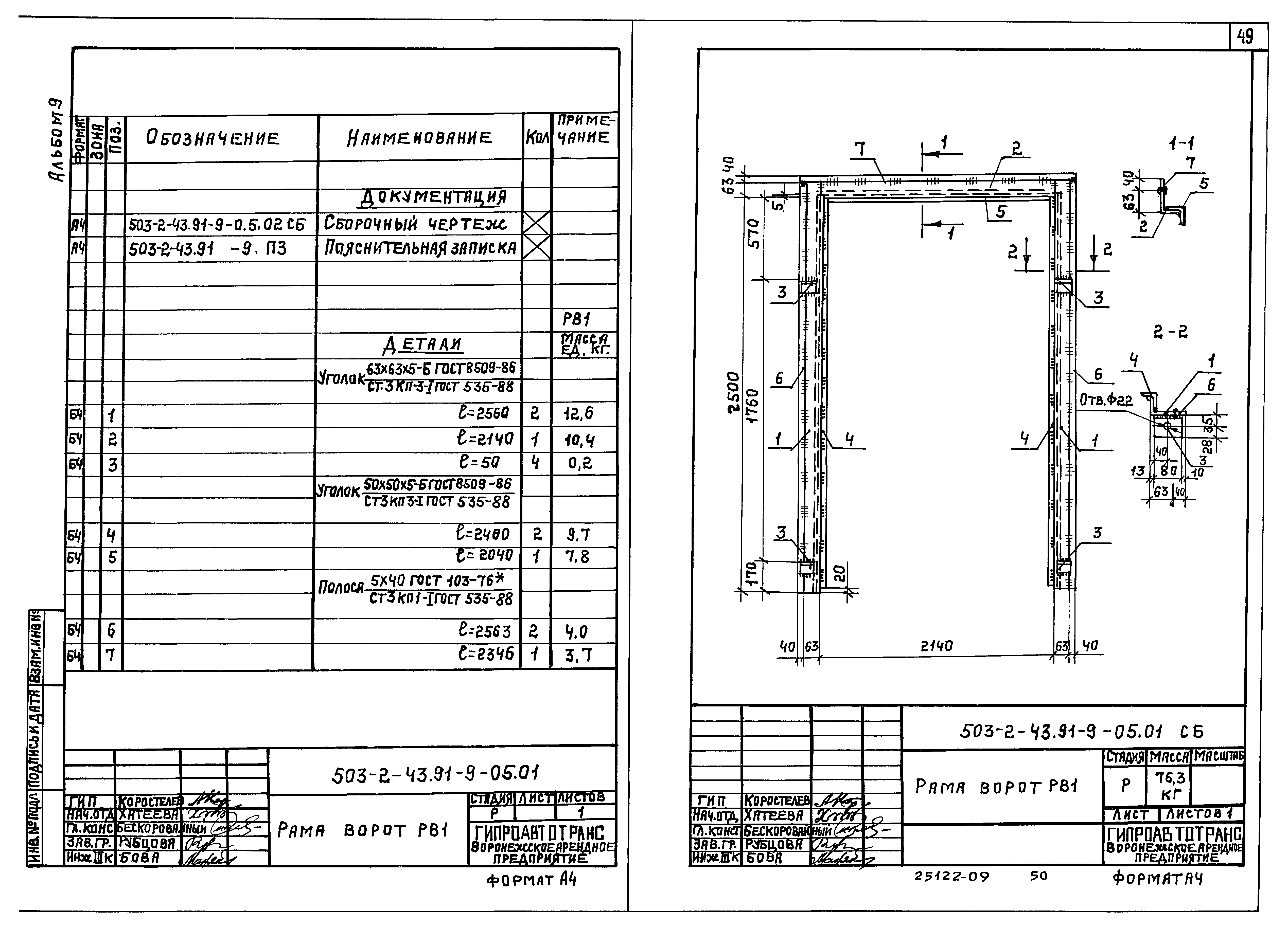Типовой проект 503-2-43.91
