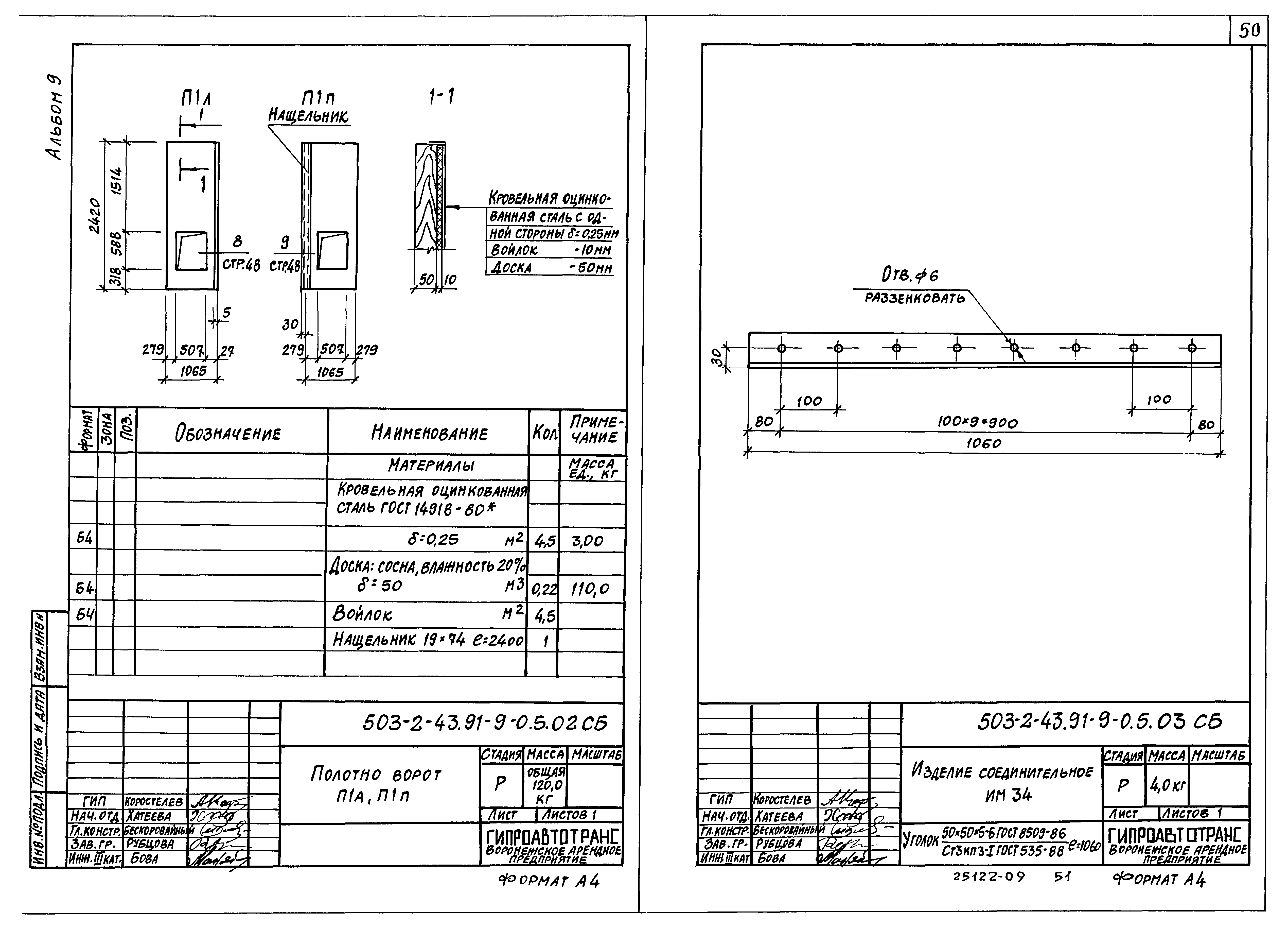 Типовой проект 503-2-43.91