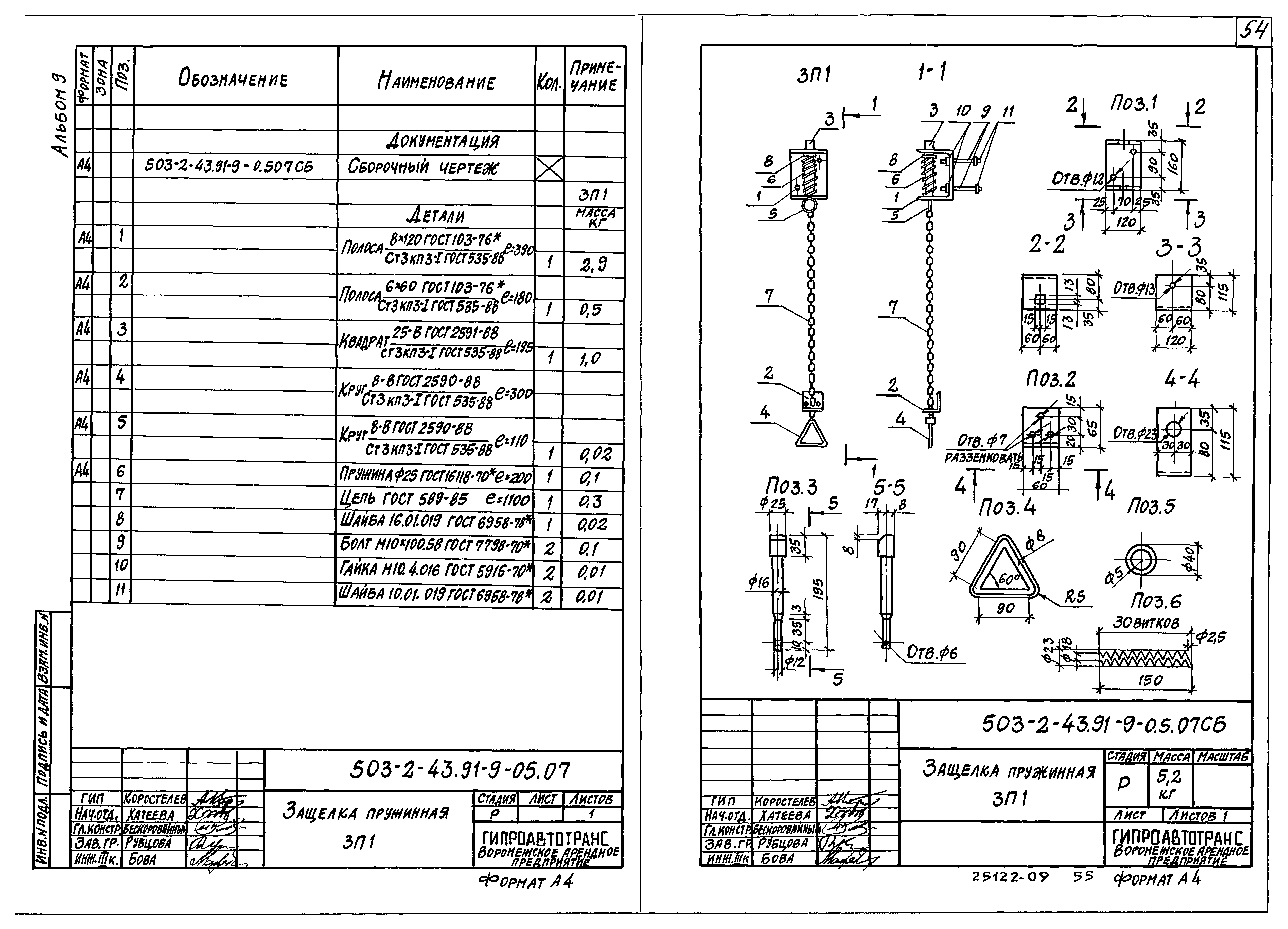 Типовой проект 503-2-43.91