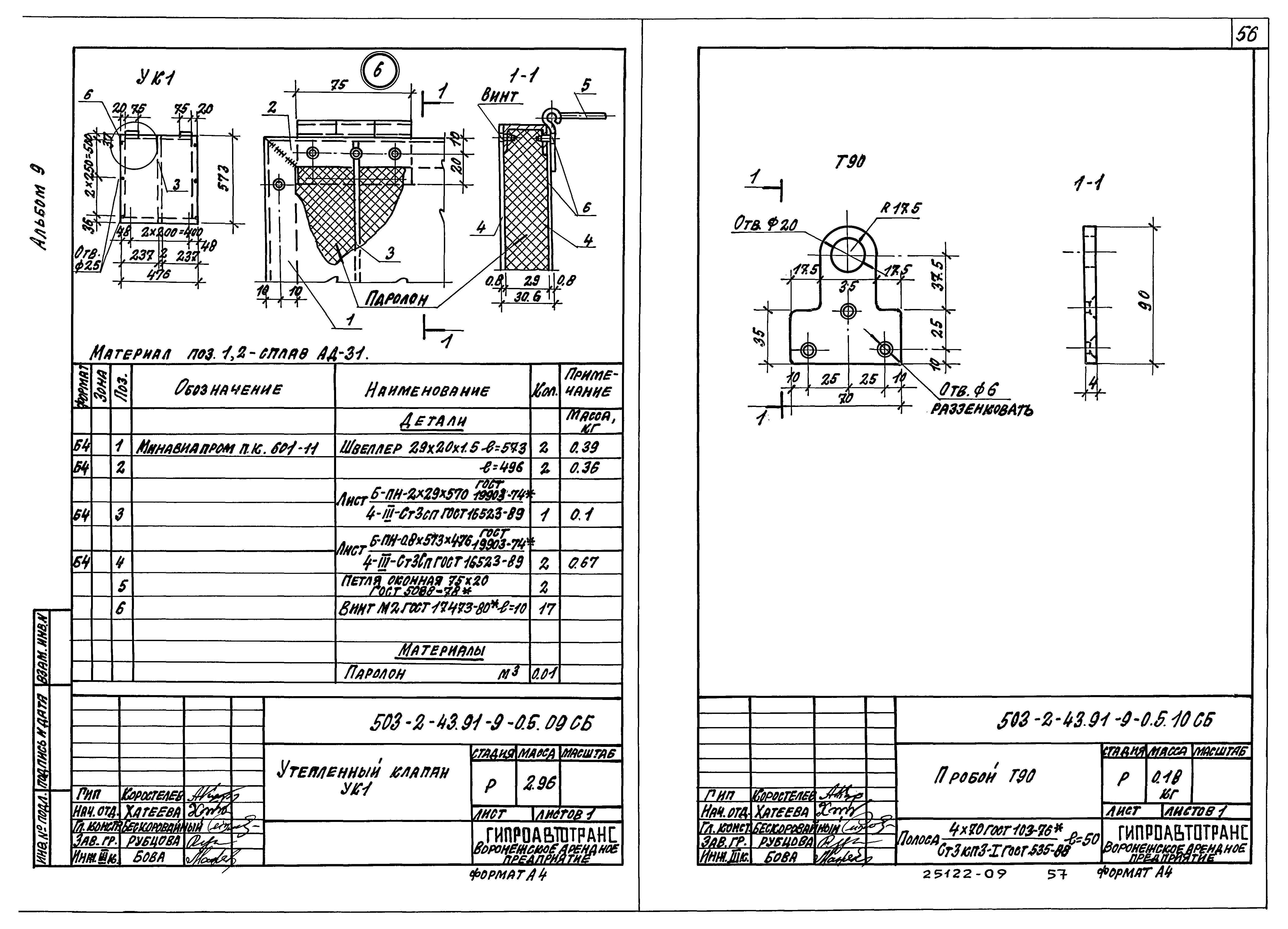 Типовой проект 503-2-43.91