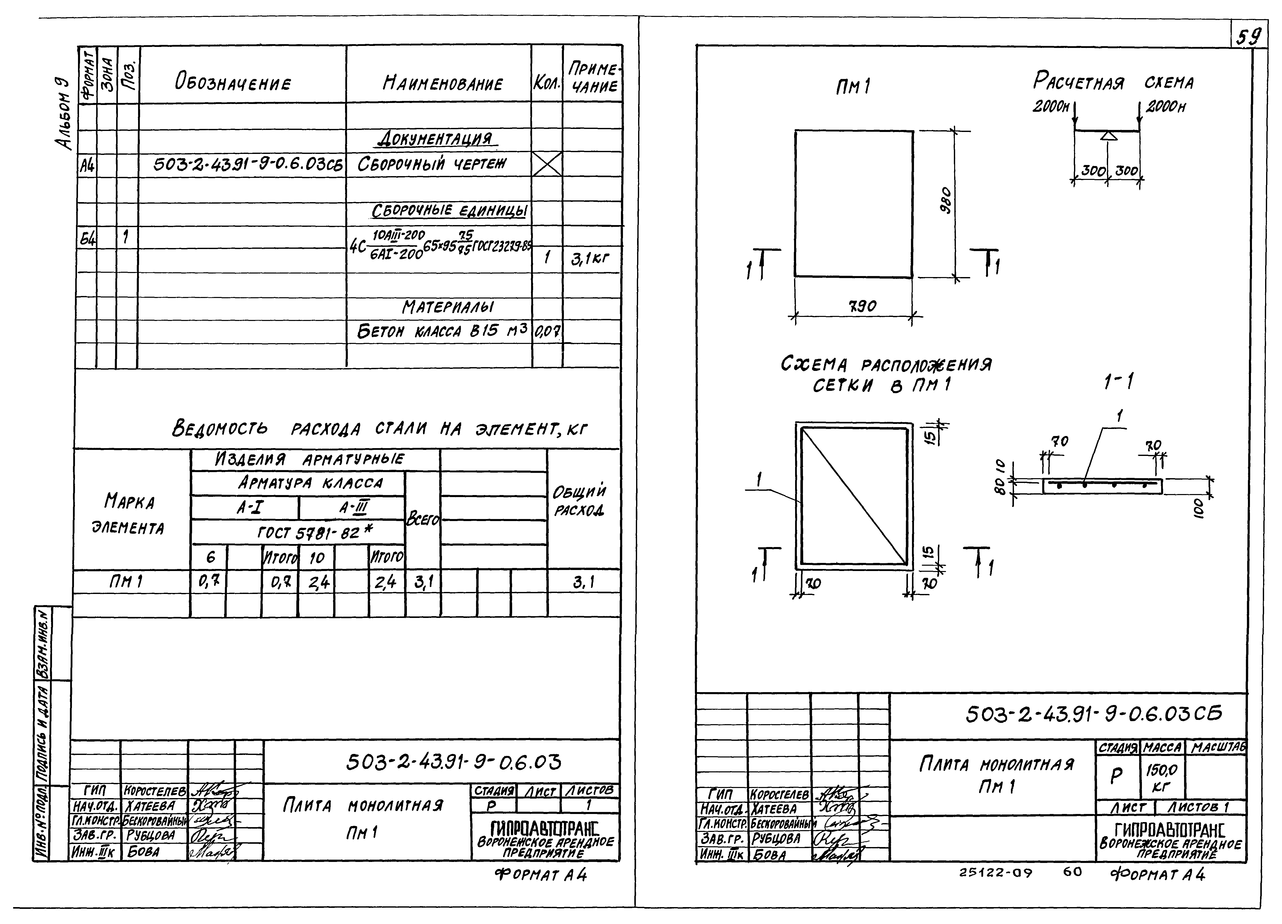 Типовой проект 503-2-43.91