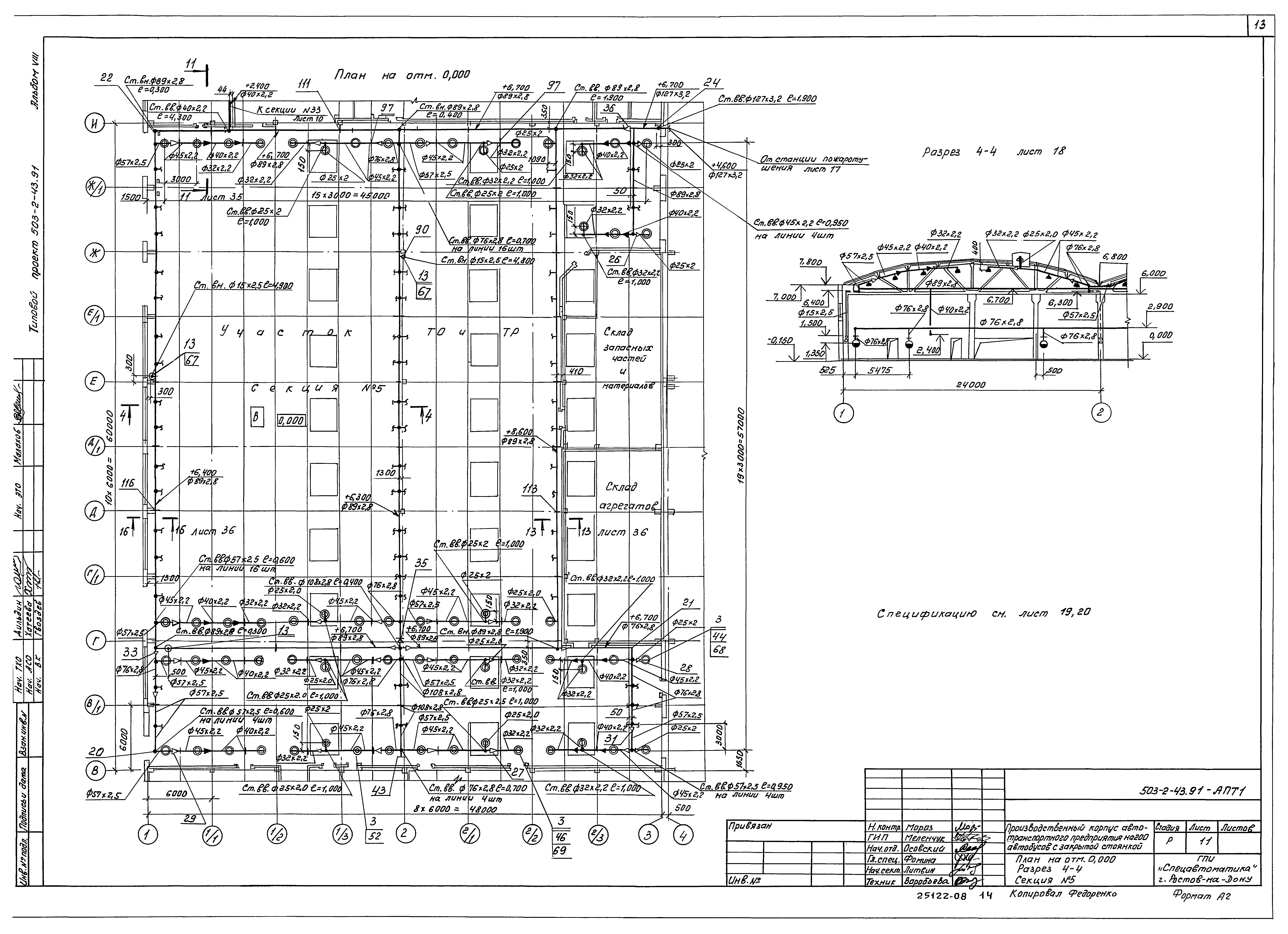 Типовой проект 503-2-43.91