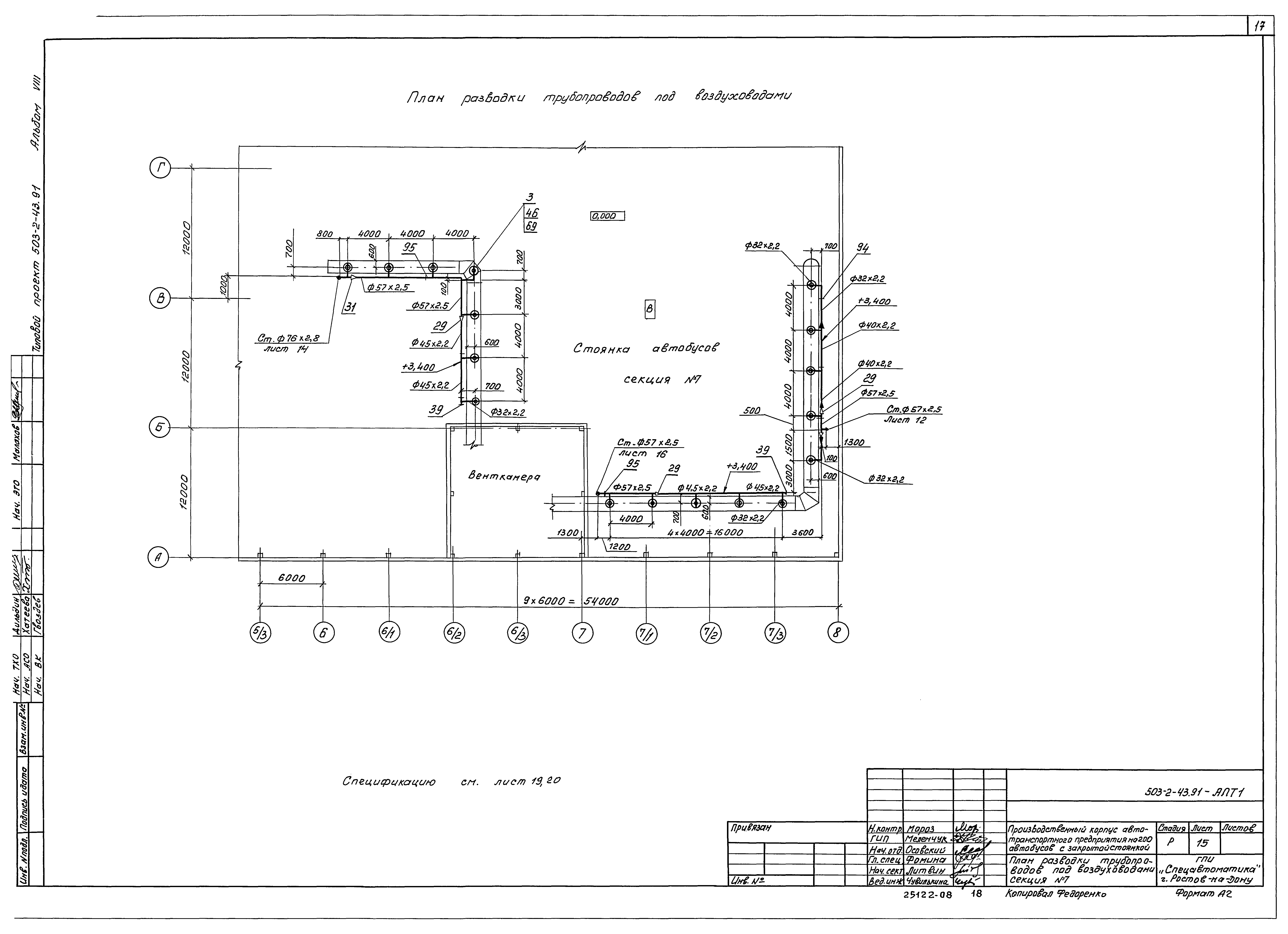 Типовой проект 503-2-43.91