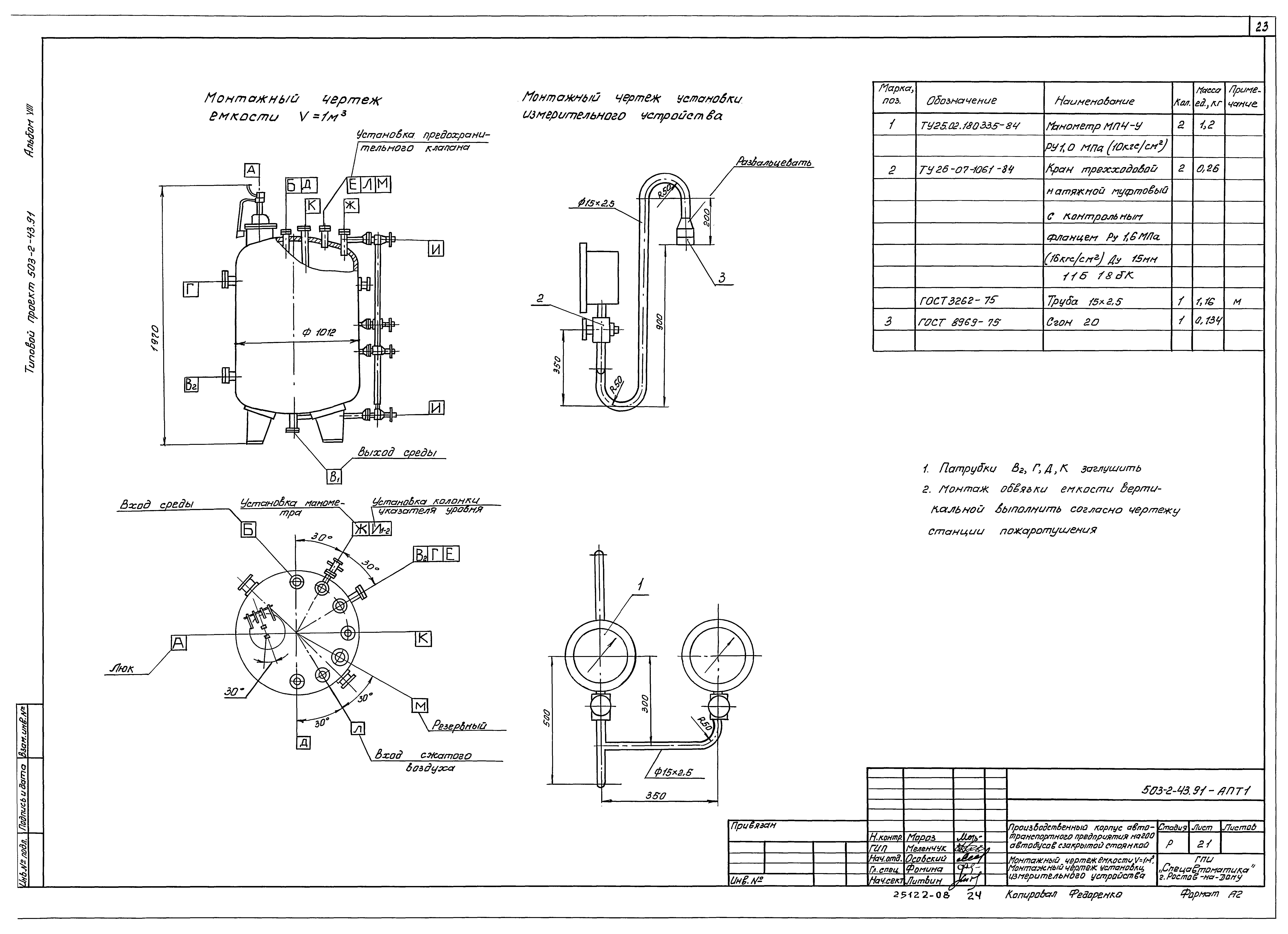 Типовой проект 503-2-43.91
