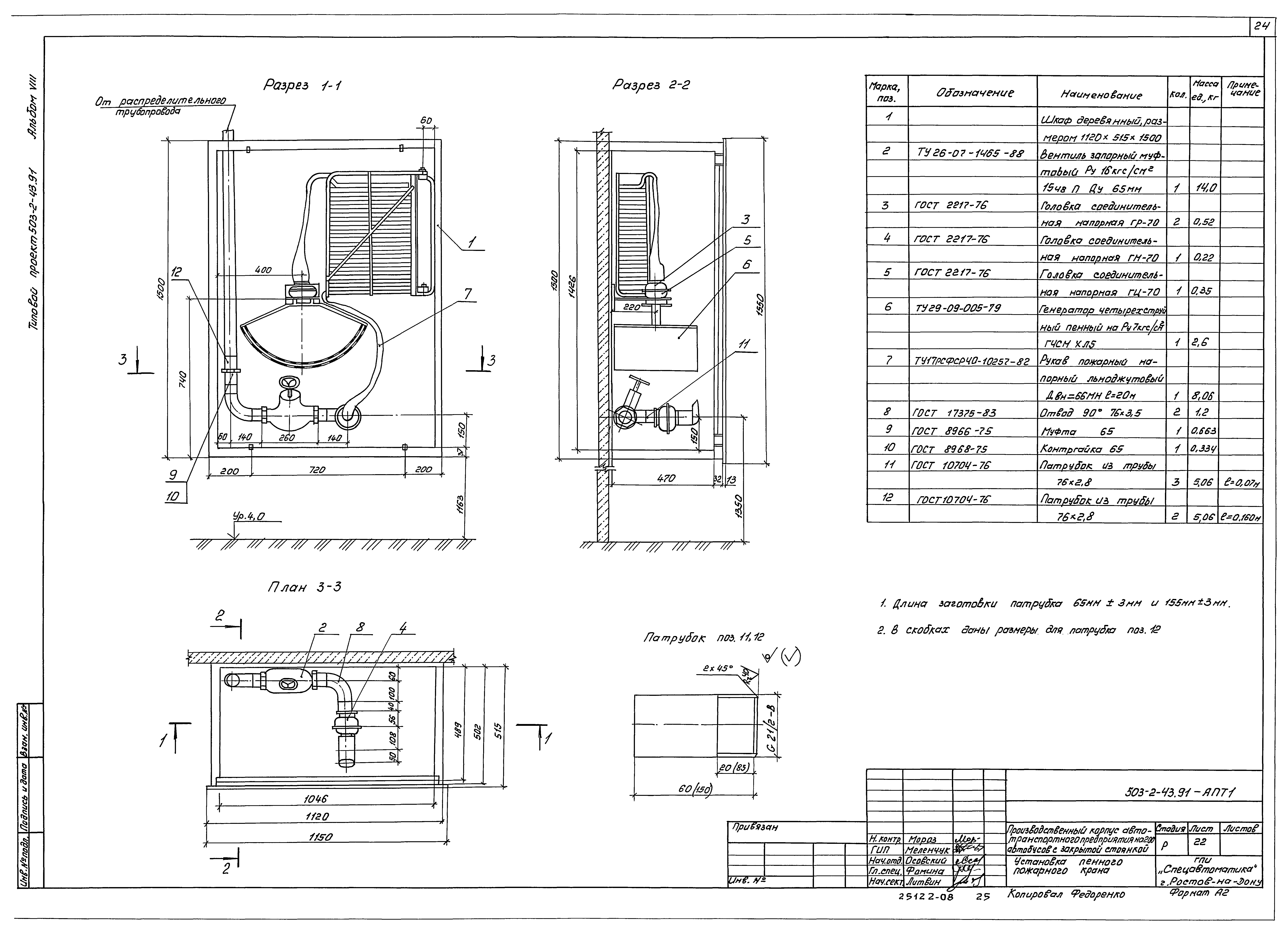 Типовой проект 503-2-43.91