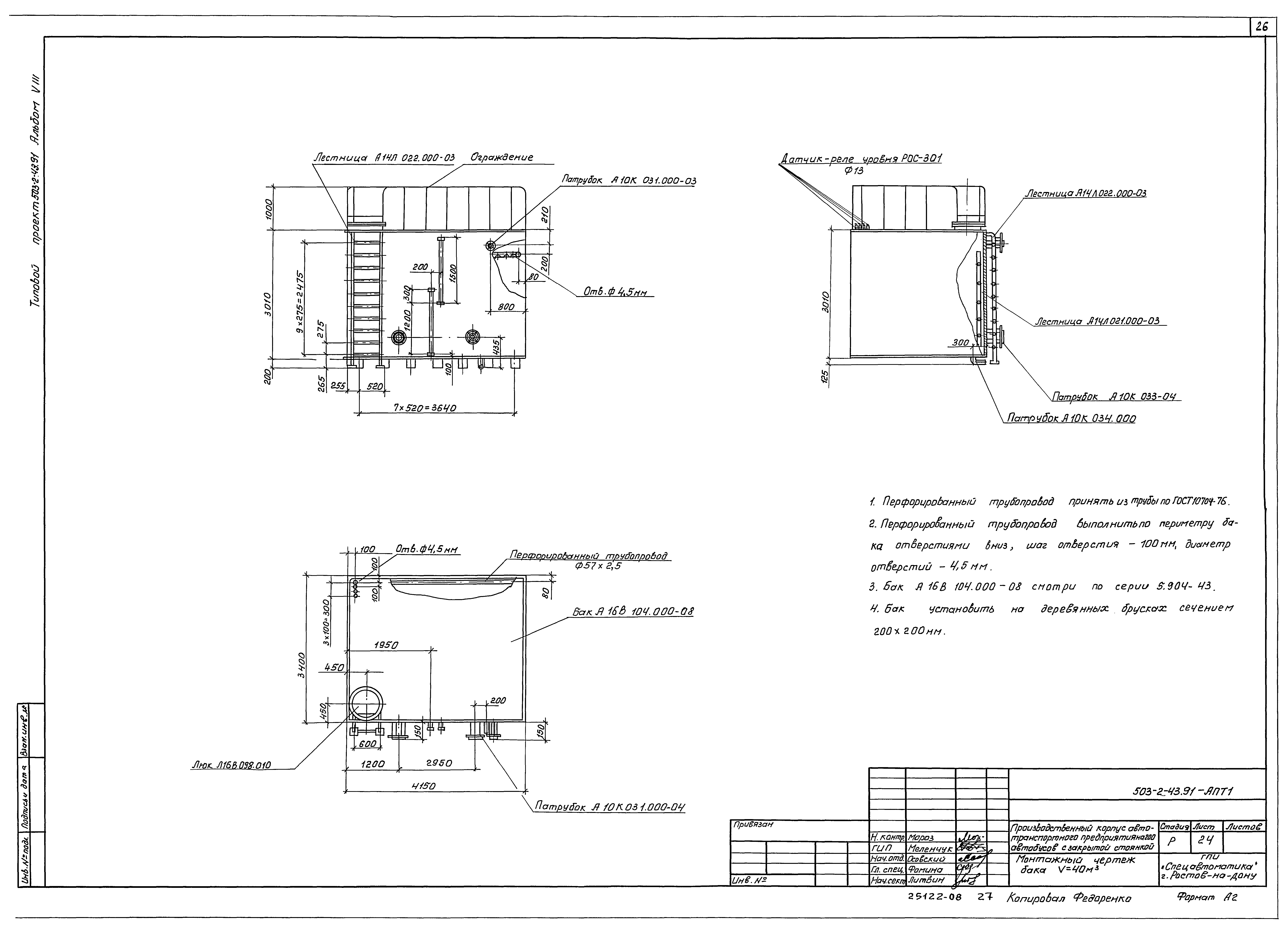 Типовой проект 503-2-43.91