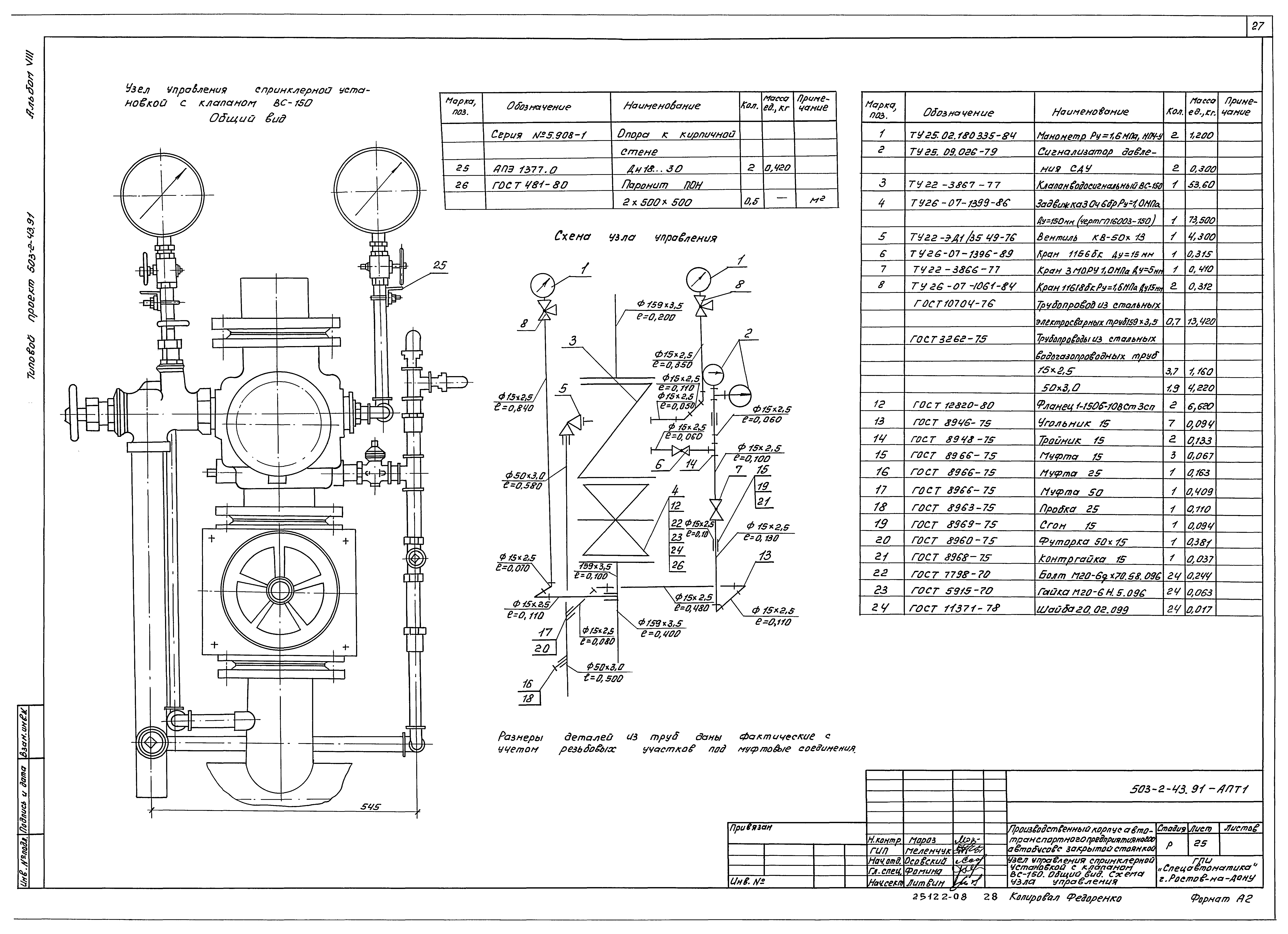 Типовой проект 503-2-43.91