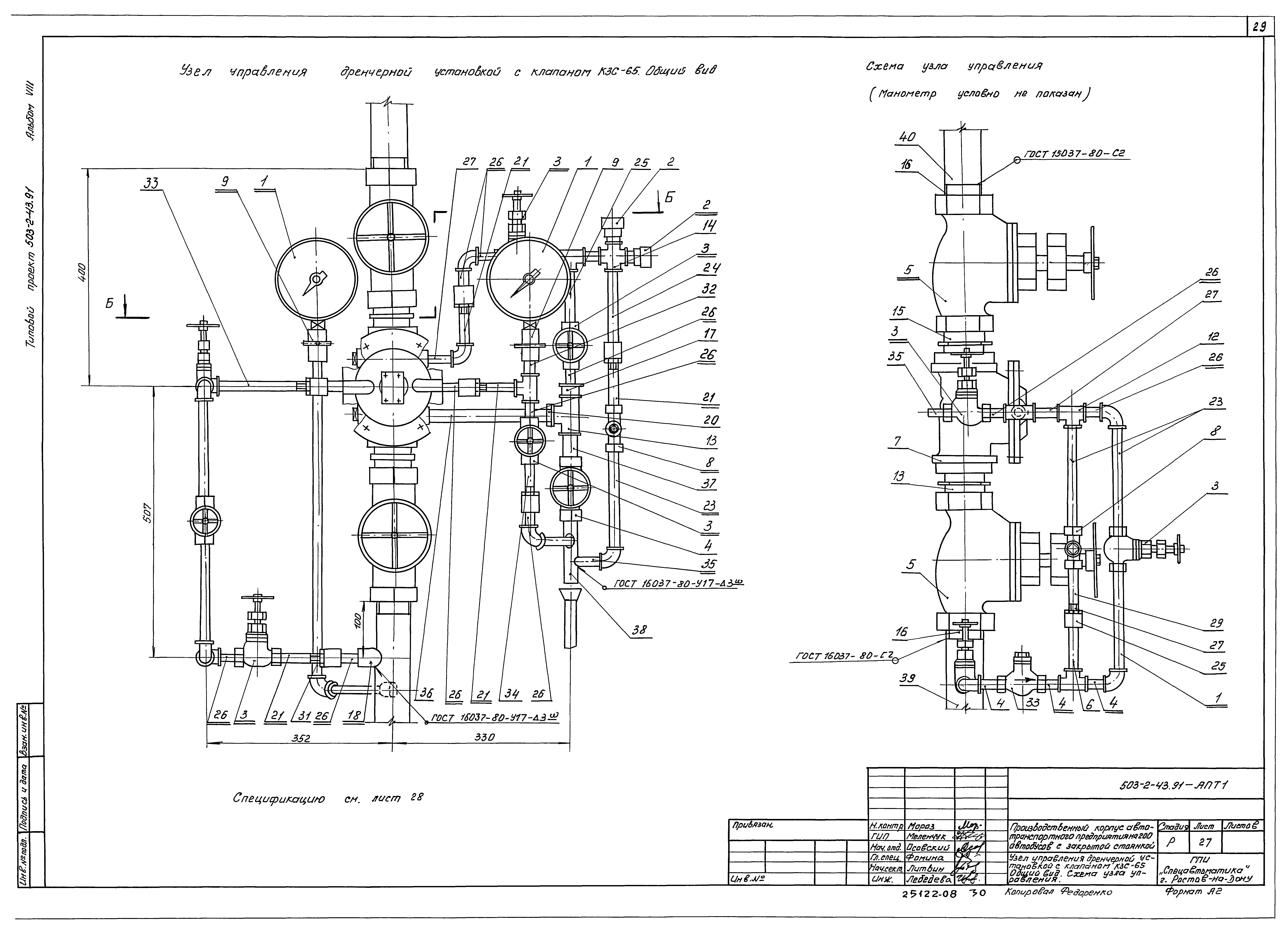Типовой проект 503-2-43.91