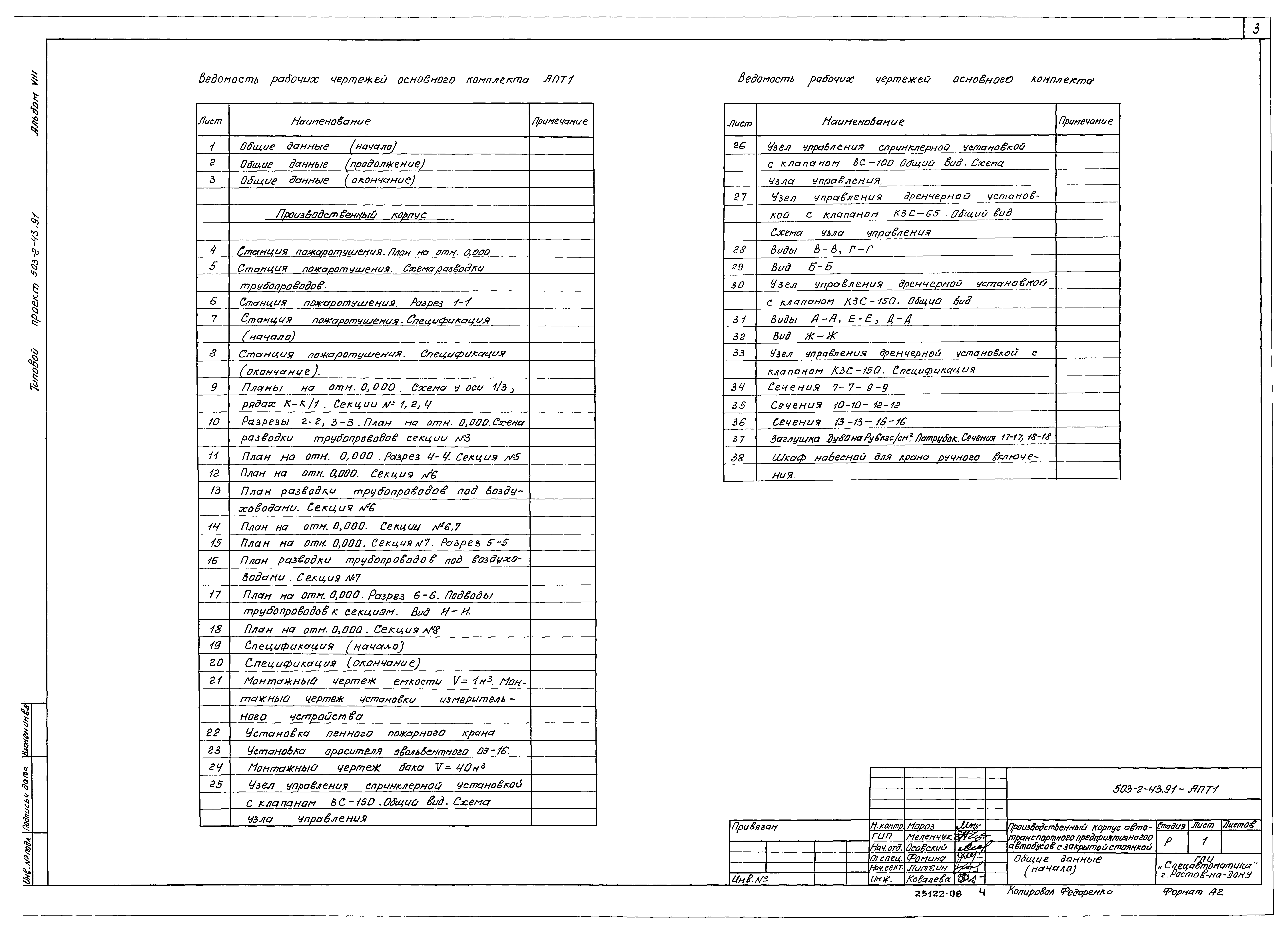 Типовой проект 503-2-43.91