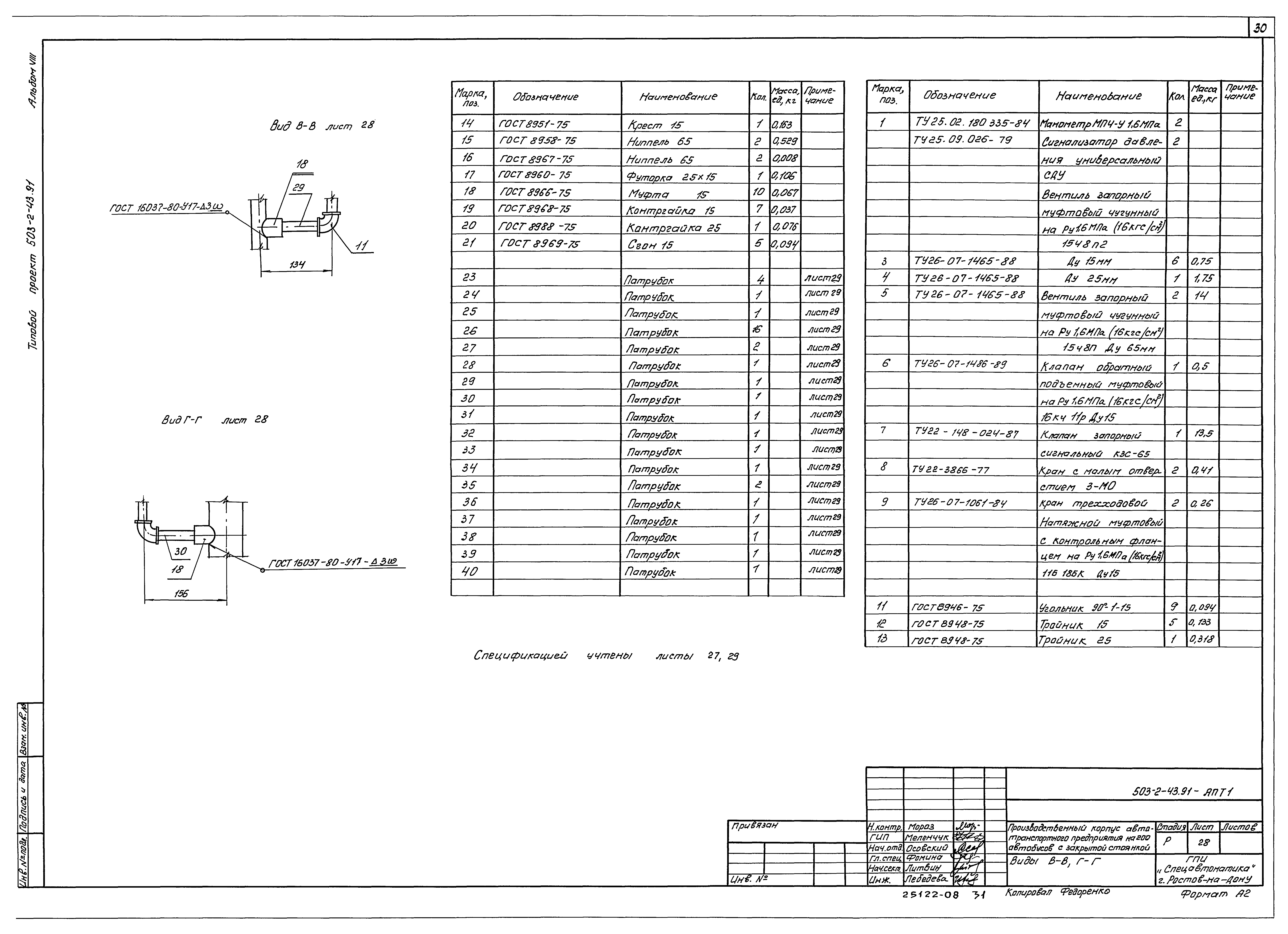 Типовой проект 503-2-43.91