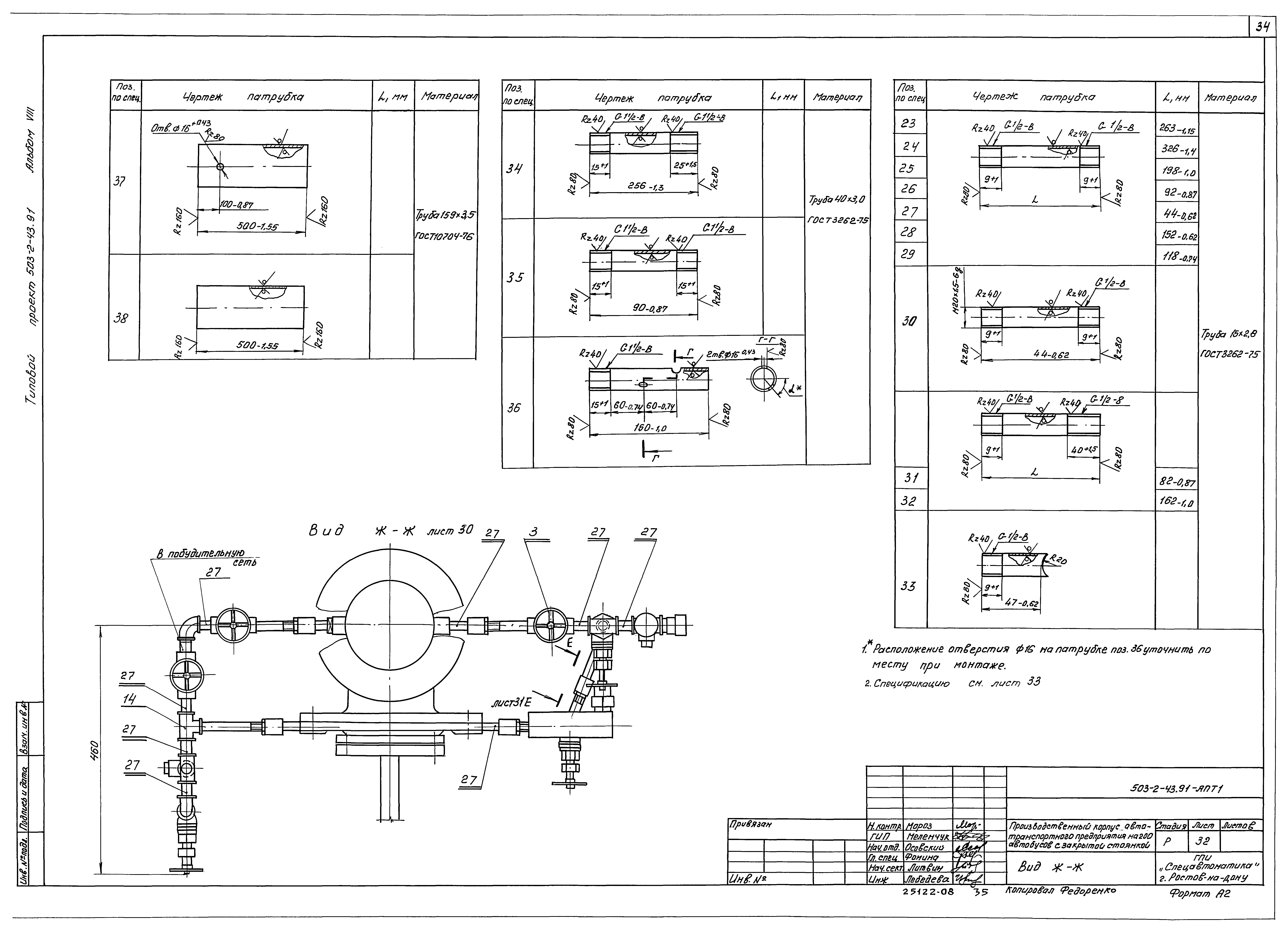 Типовой проект 503-2-43.91