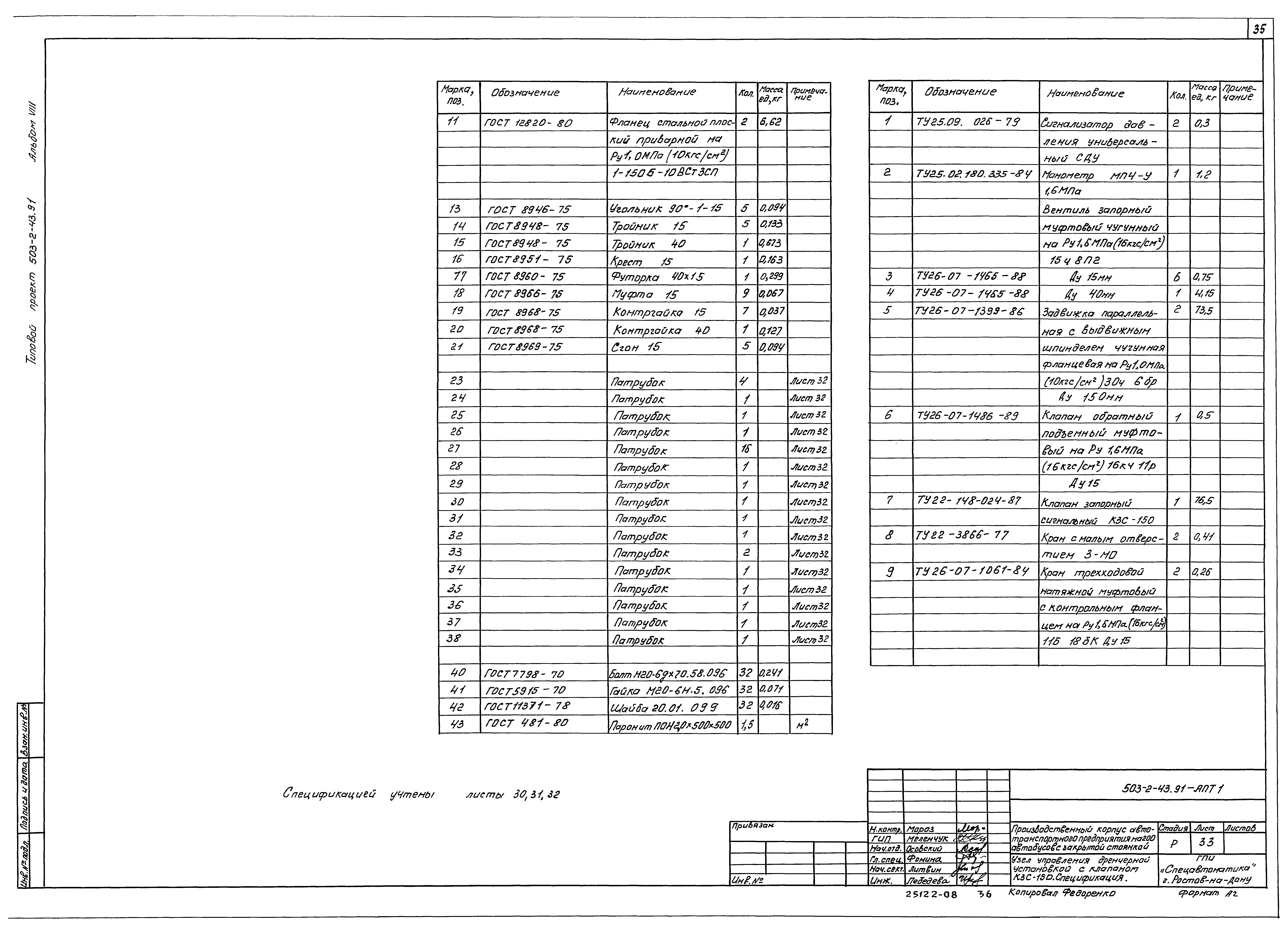 Типовой проект 503-2-43.91