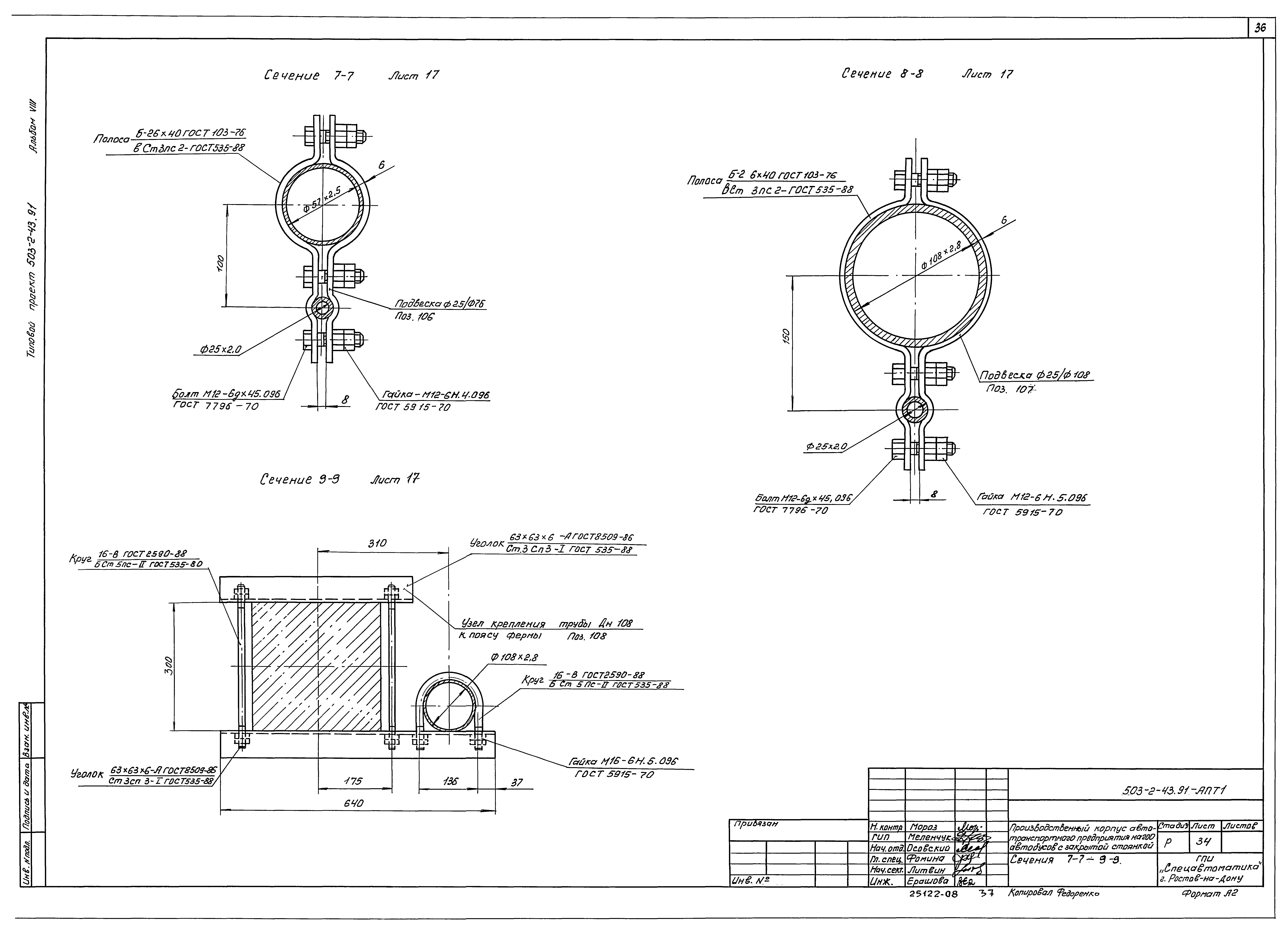 Типовой проект 503-2-43.91
