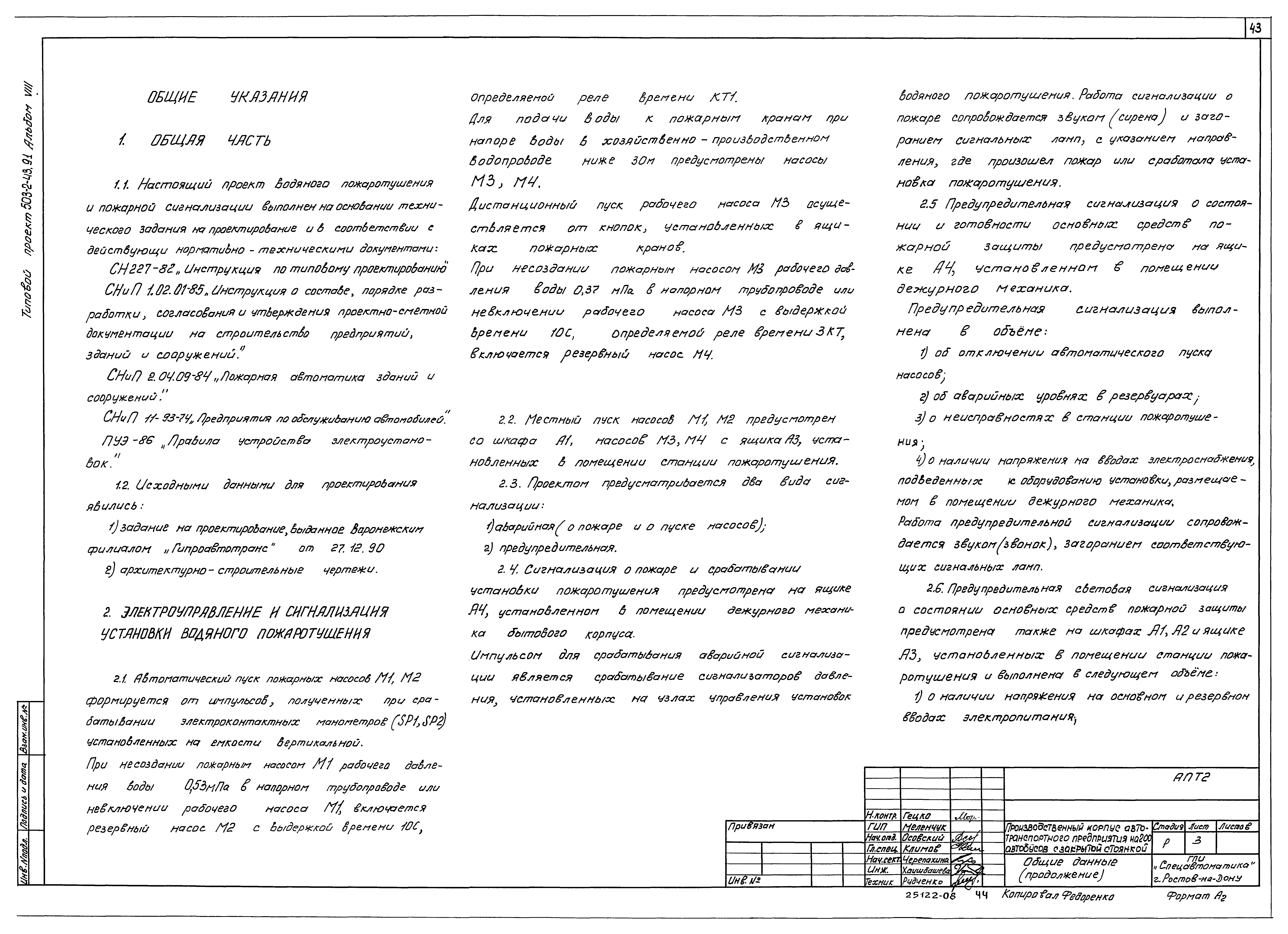 Типовой проект 503-2-43.91