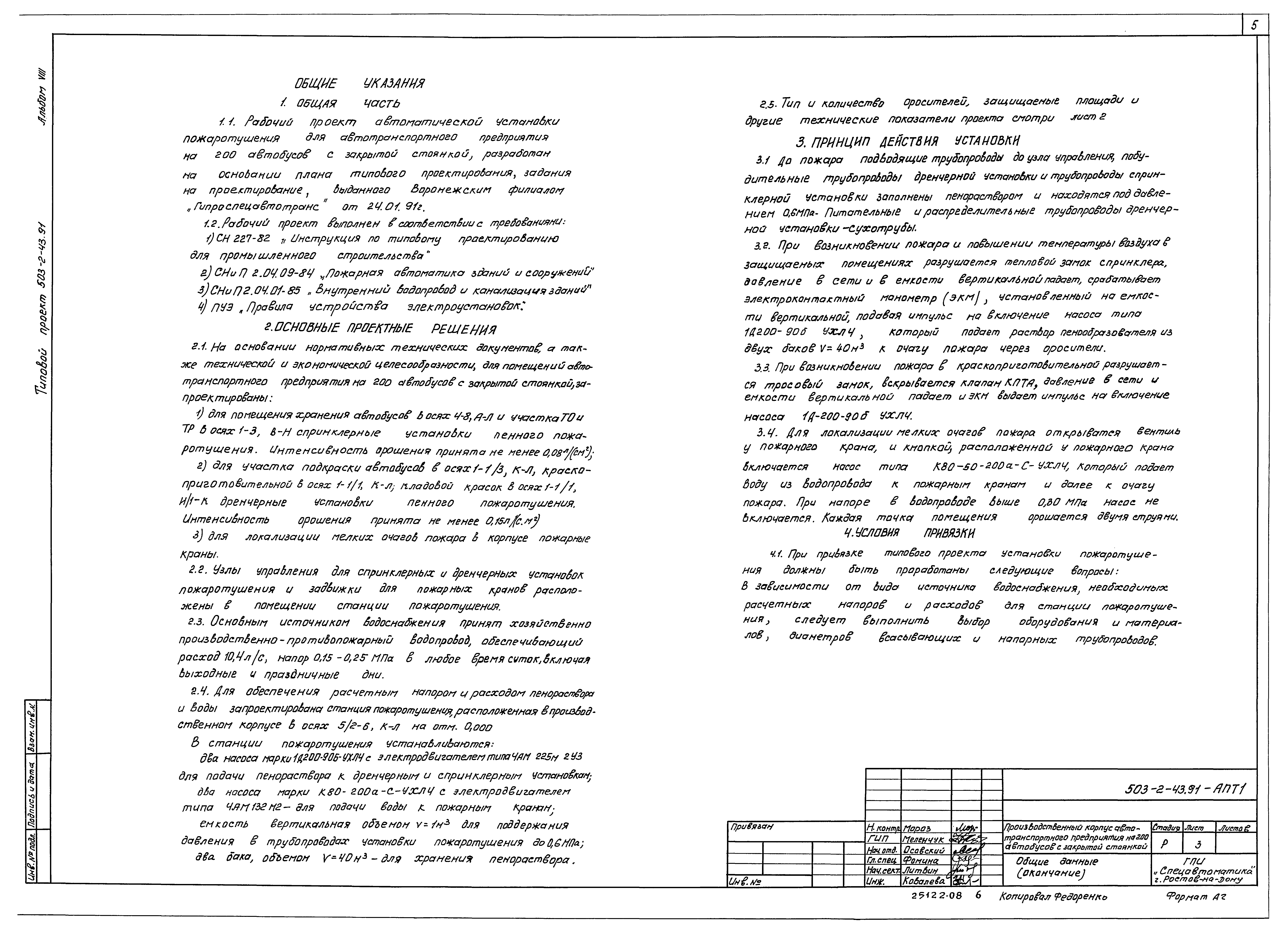 Типовой проект 503-2-43.91