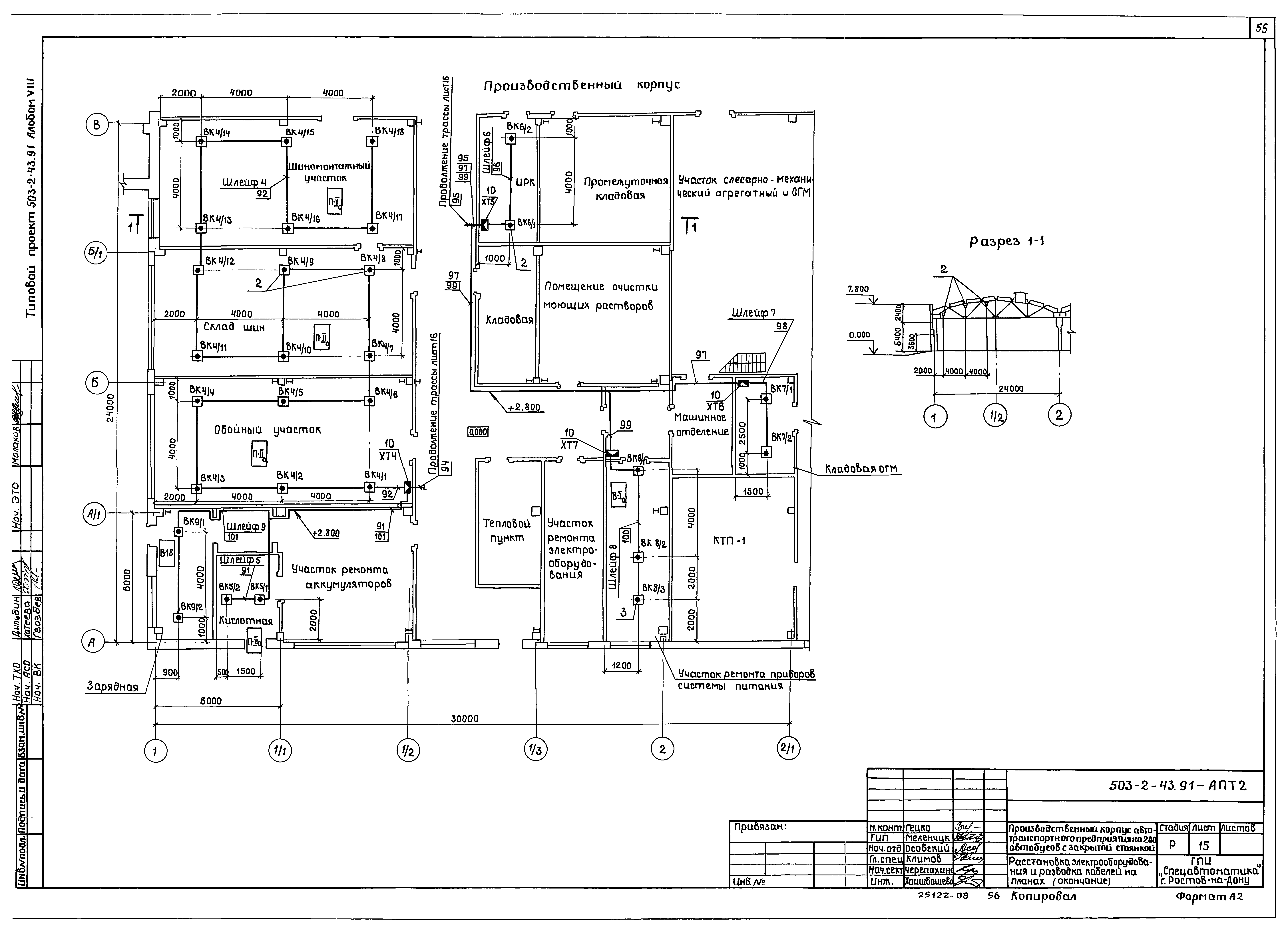 Типовой проект 503-2-43.91