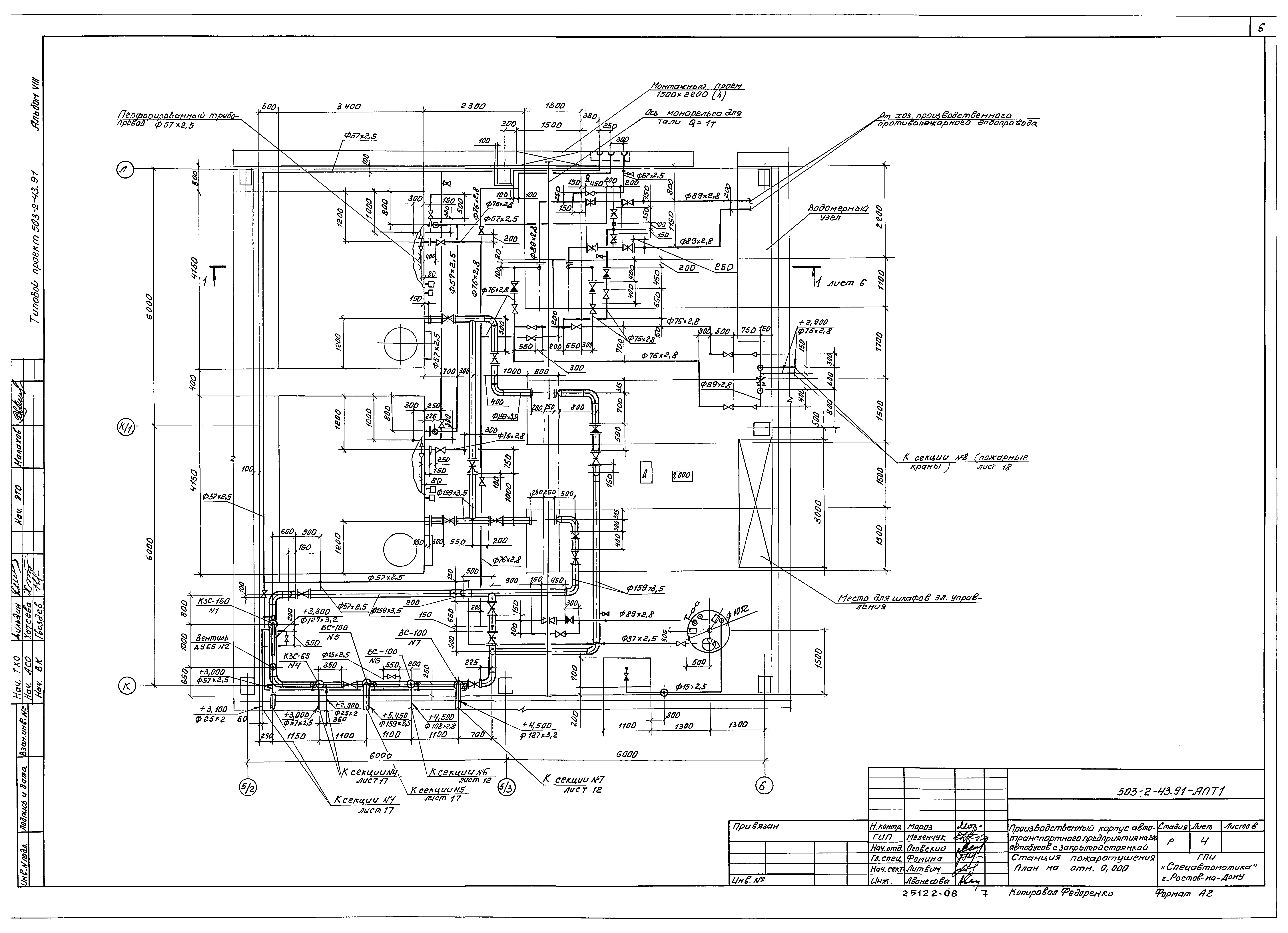 Типовой проект 503-2-43.91