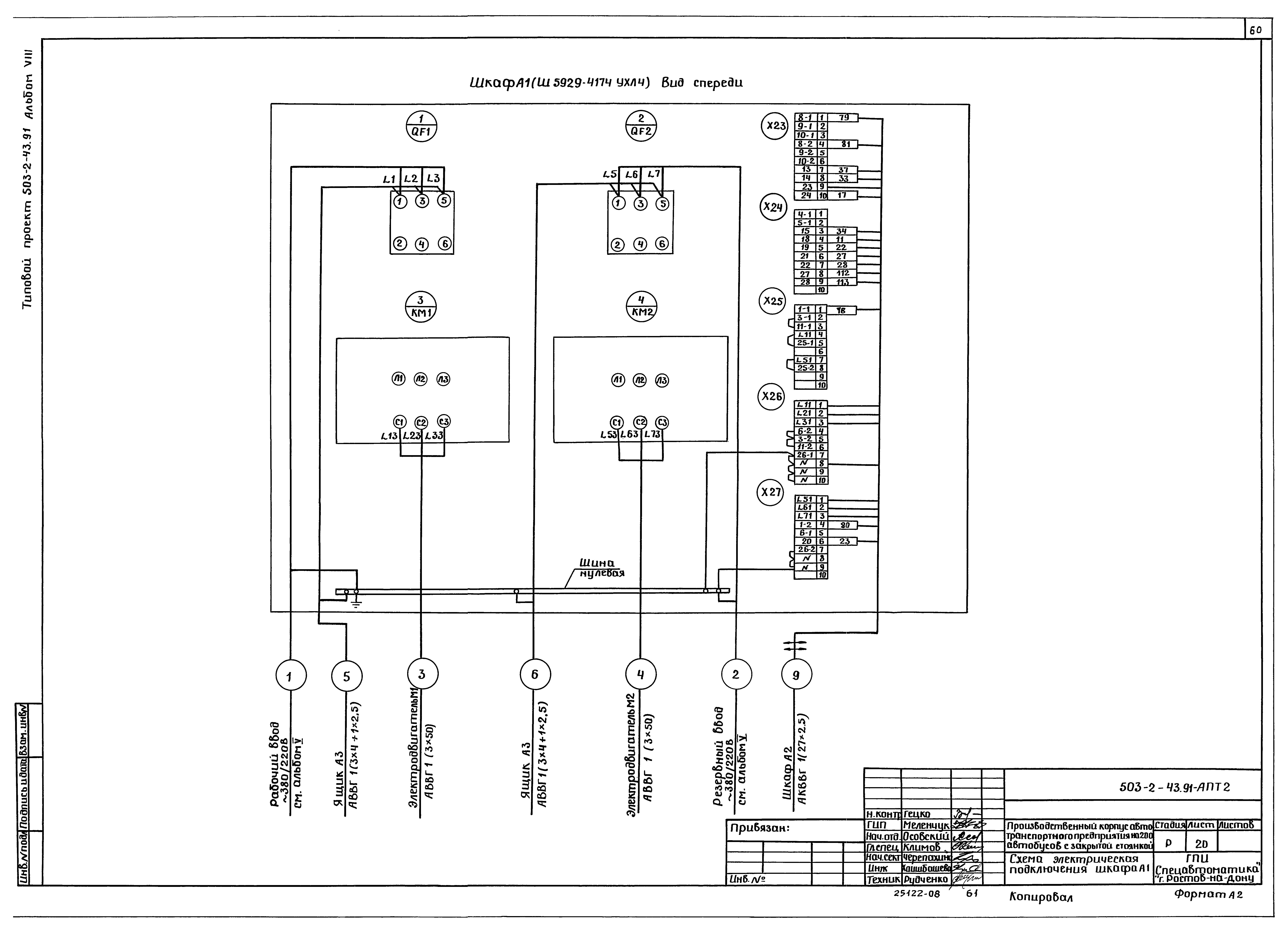 Типовой проект 503-2-43.91