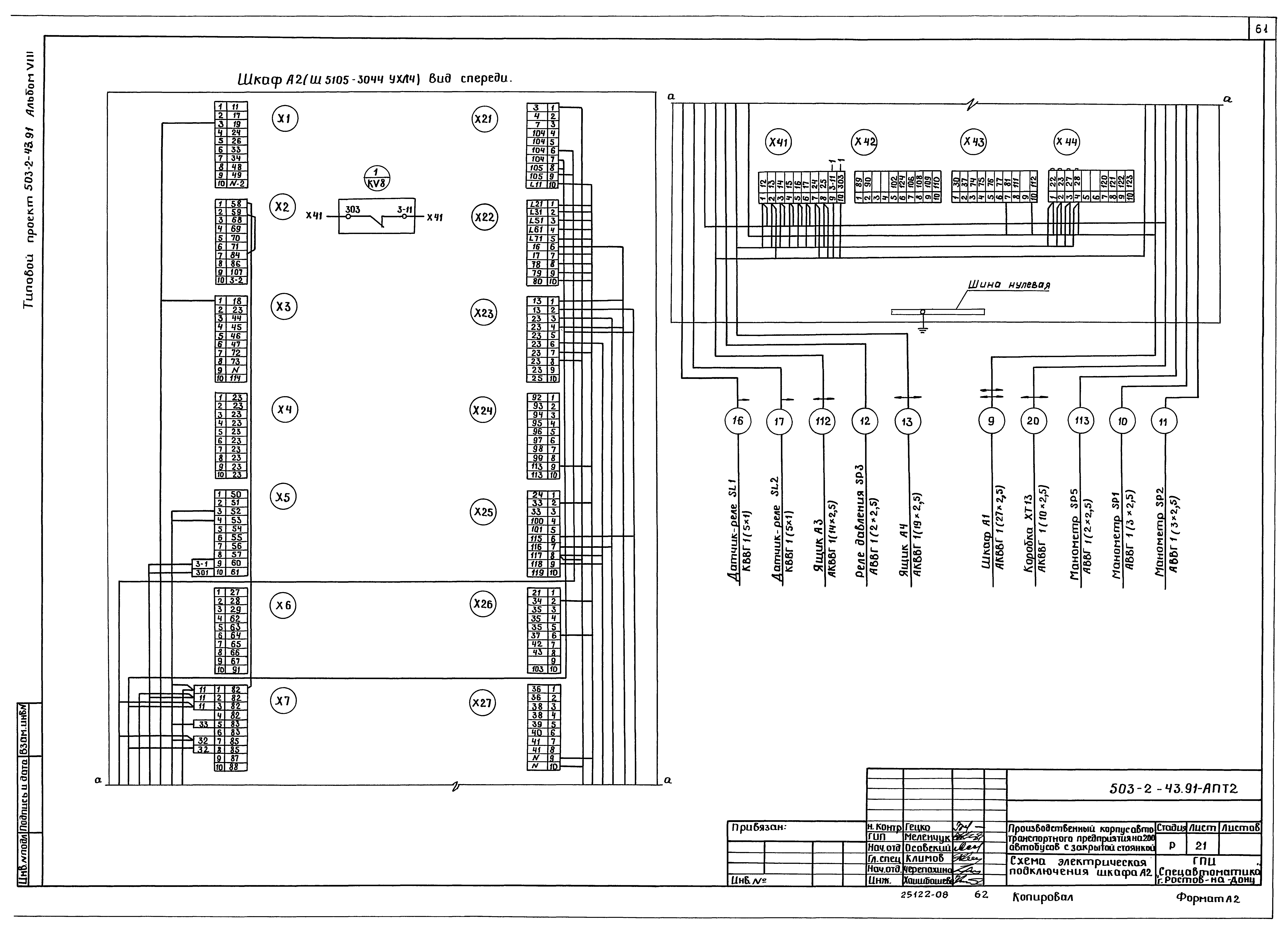 Типовой проект 503-2-43.91