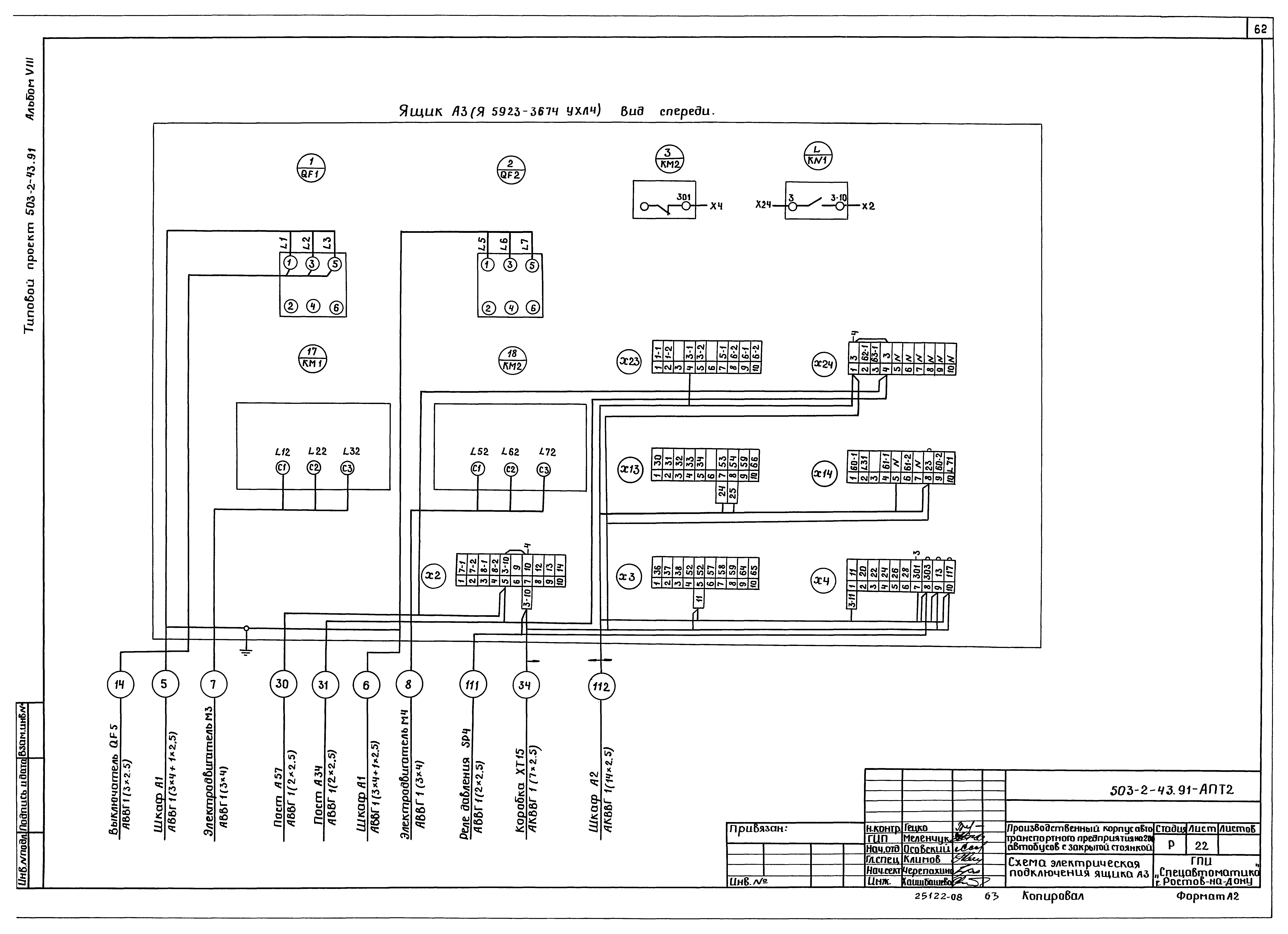 Типовой проект 503-2-43.91