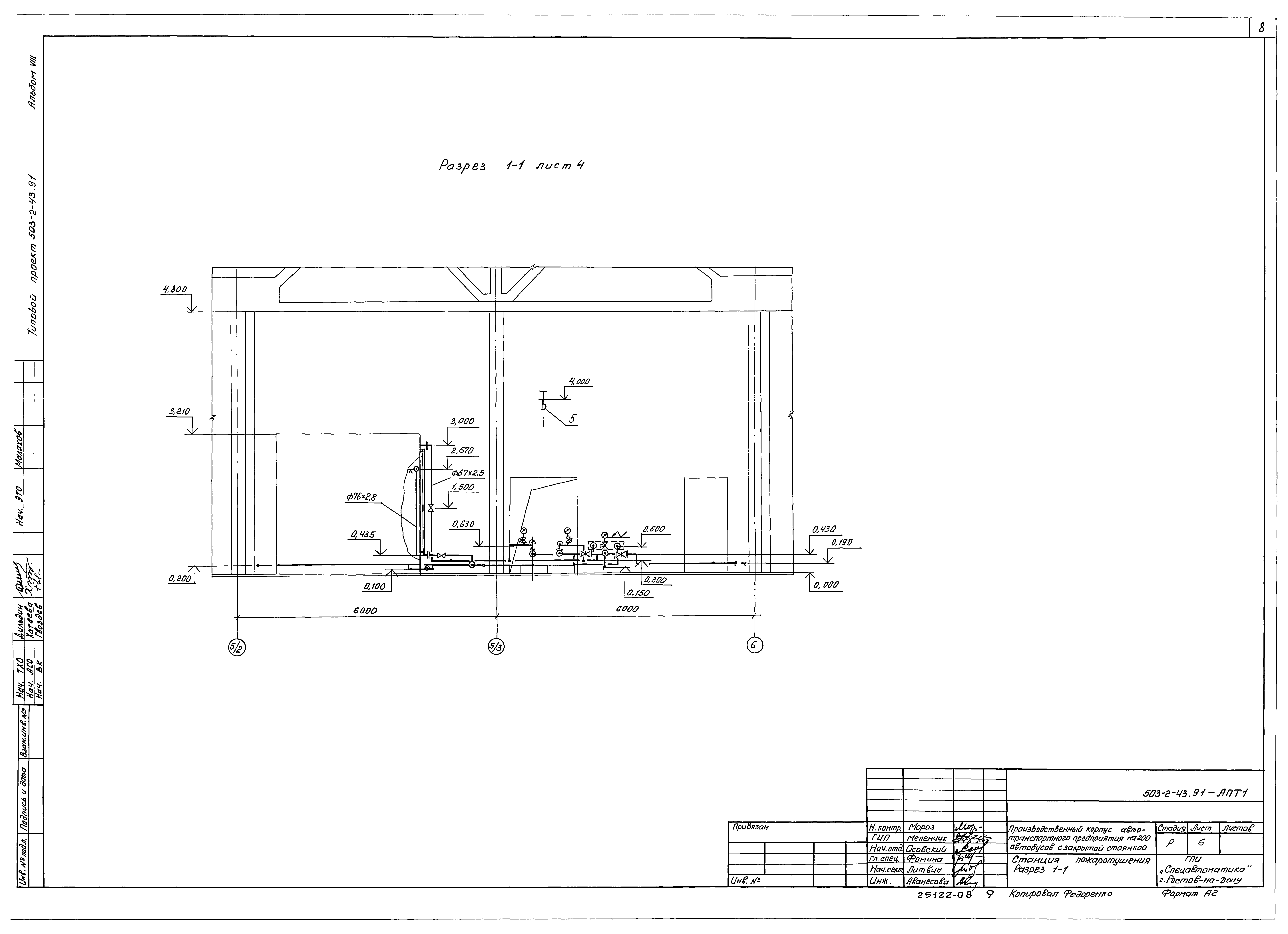 Типовой проект 503-2-43.91