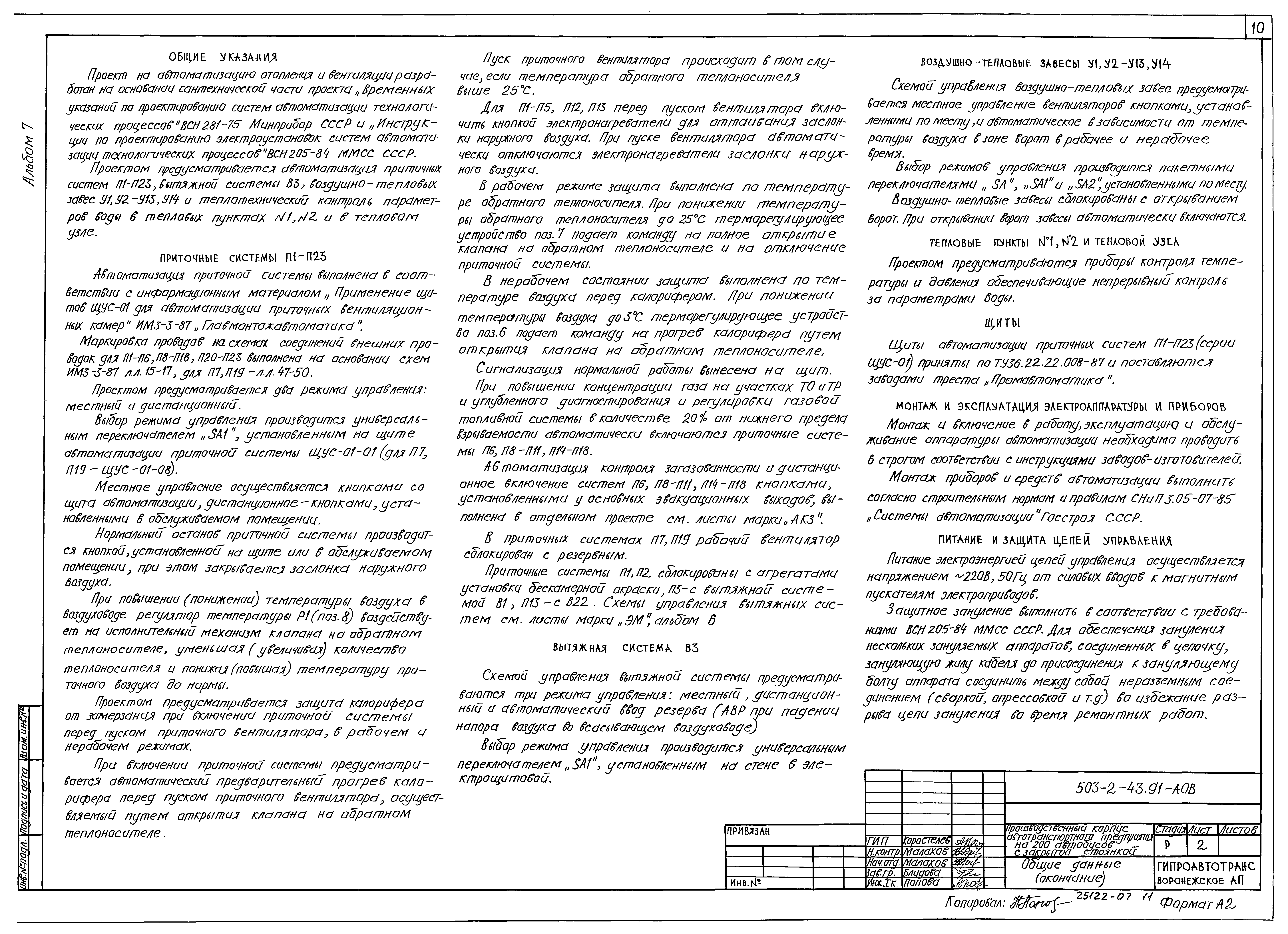 Типовой проект 503-2-43.91