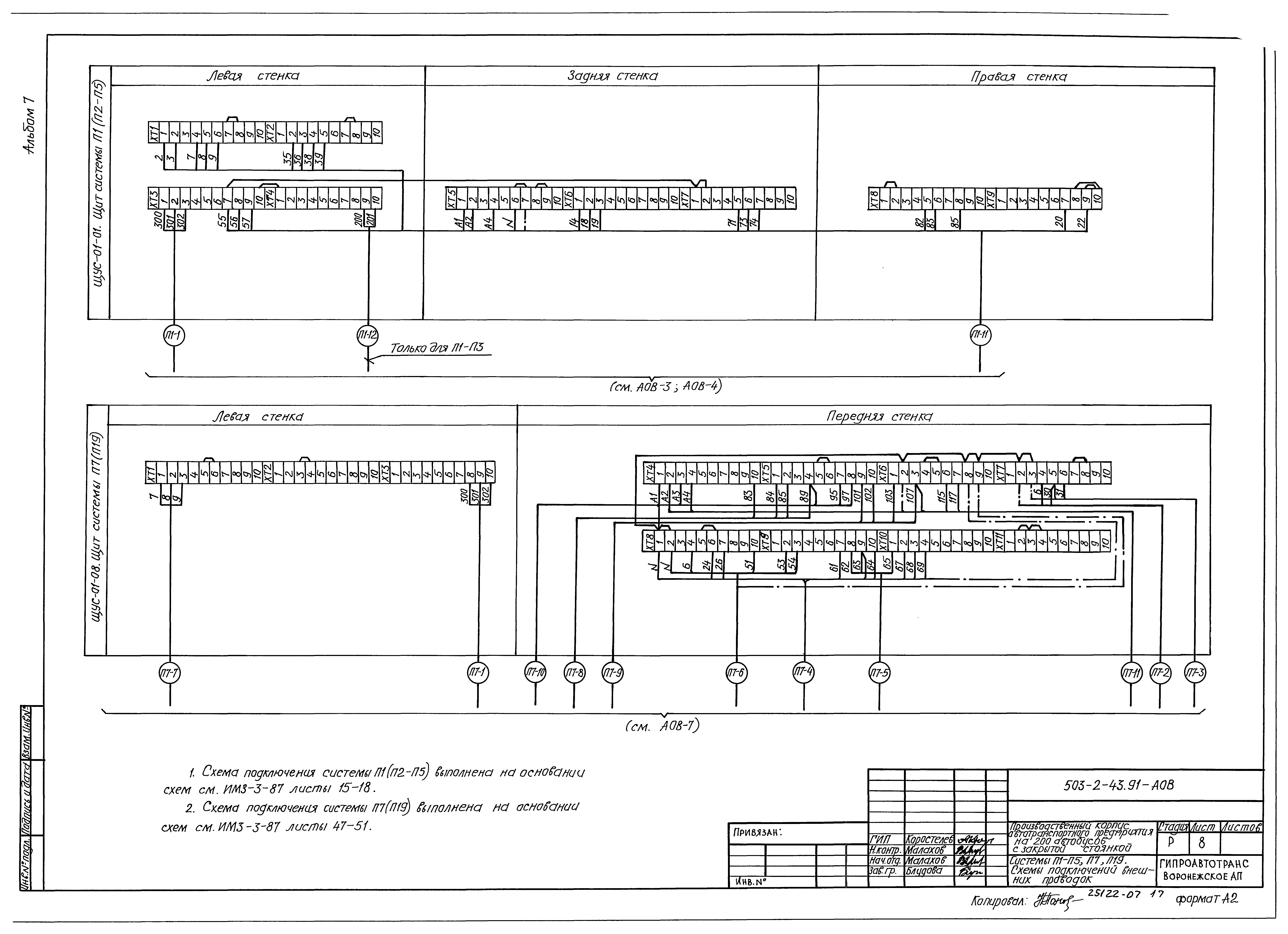 Типовой проект 503-2-43.91