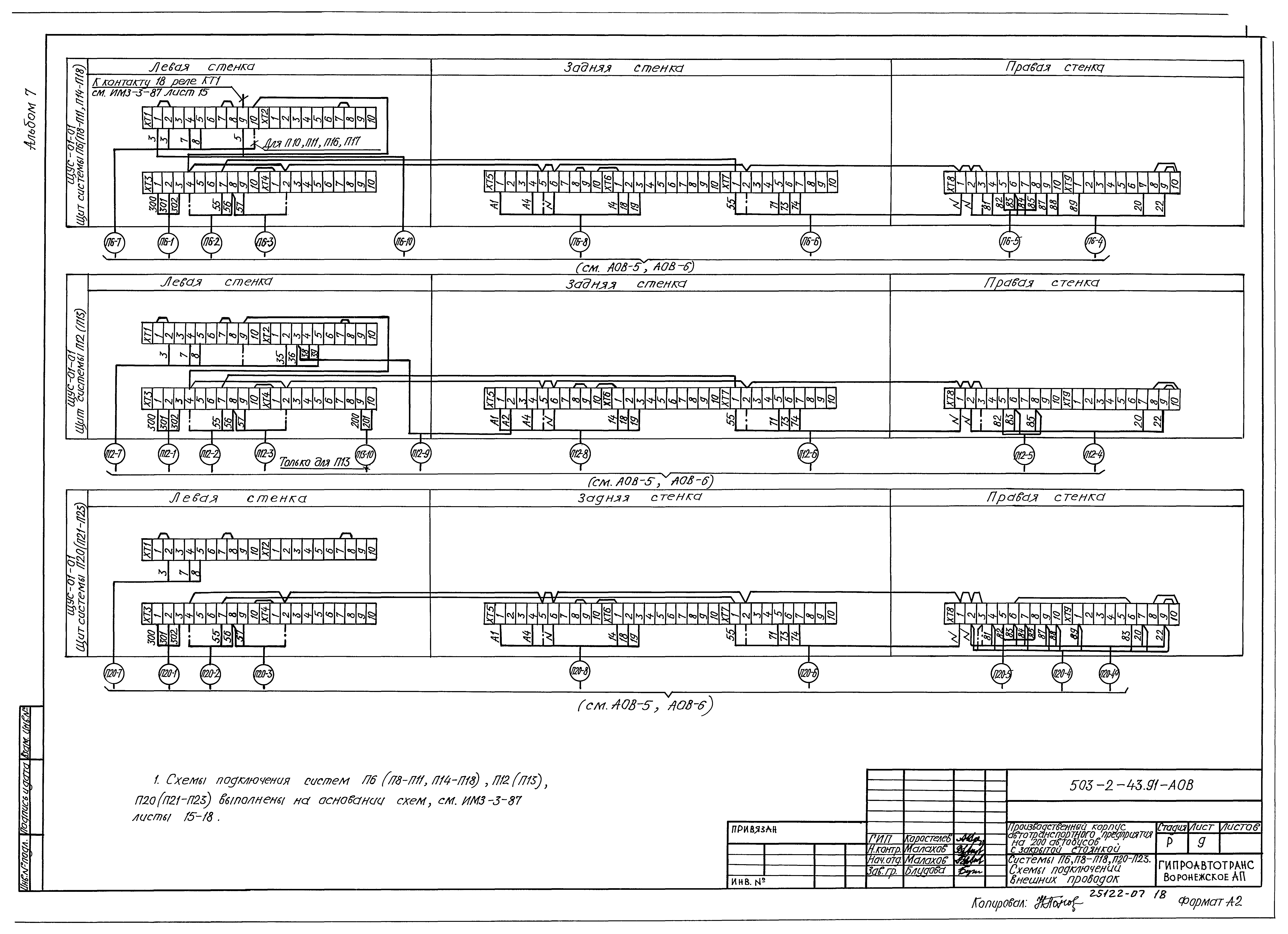 Типовой проект 503-2-43.91
