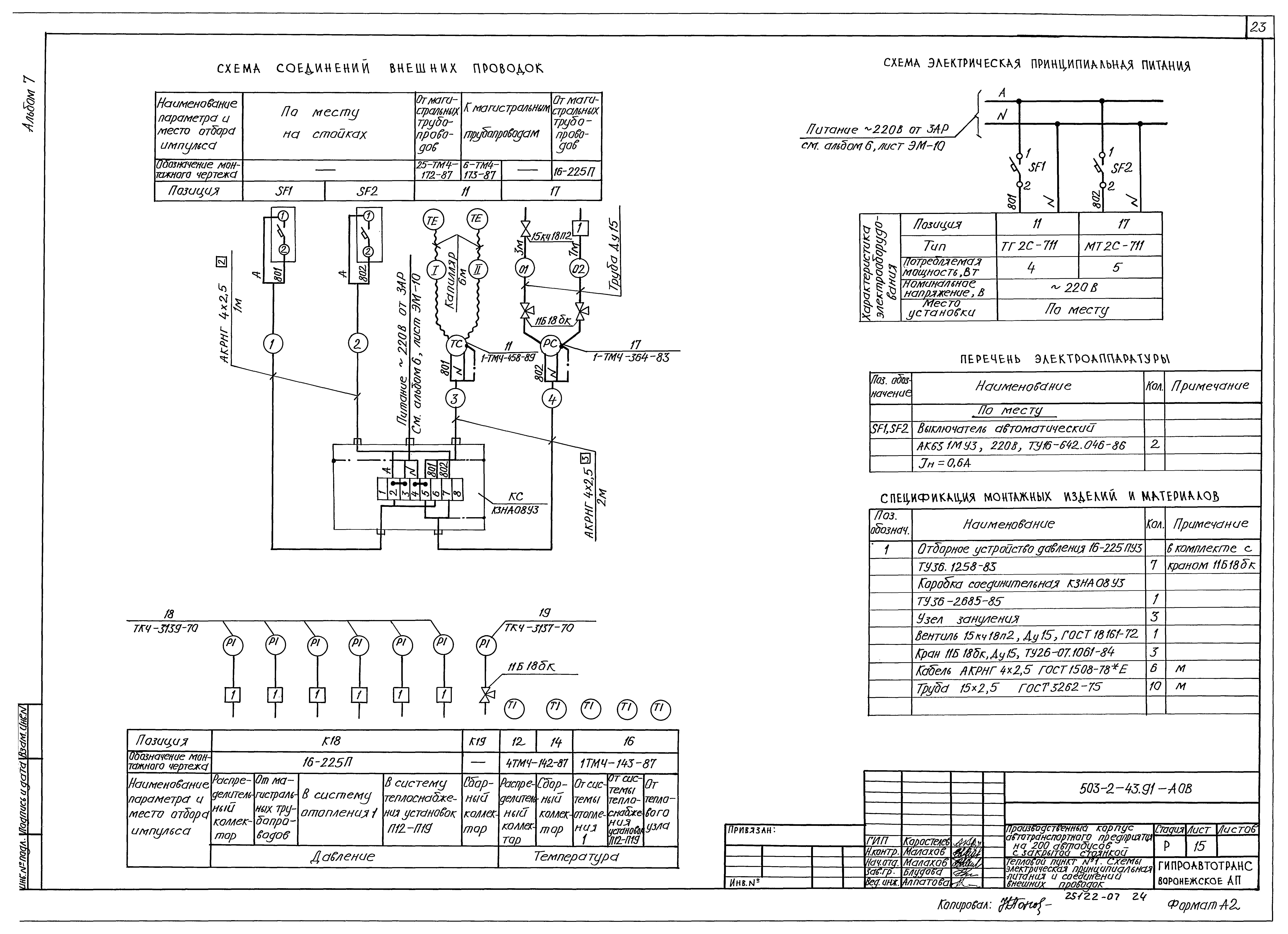 Типовой проект 503-2-43.91