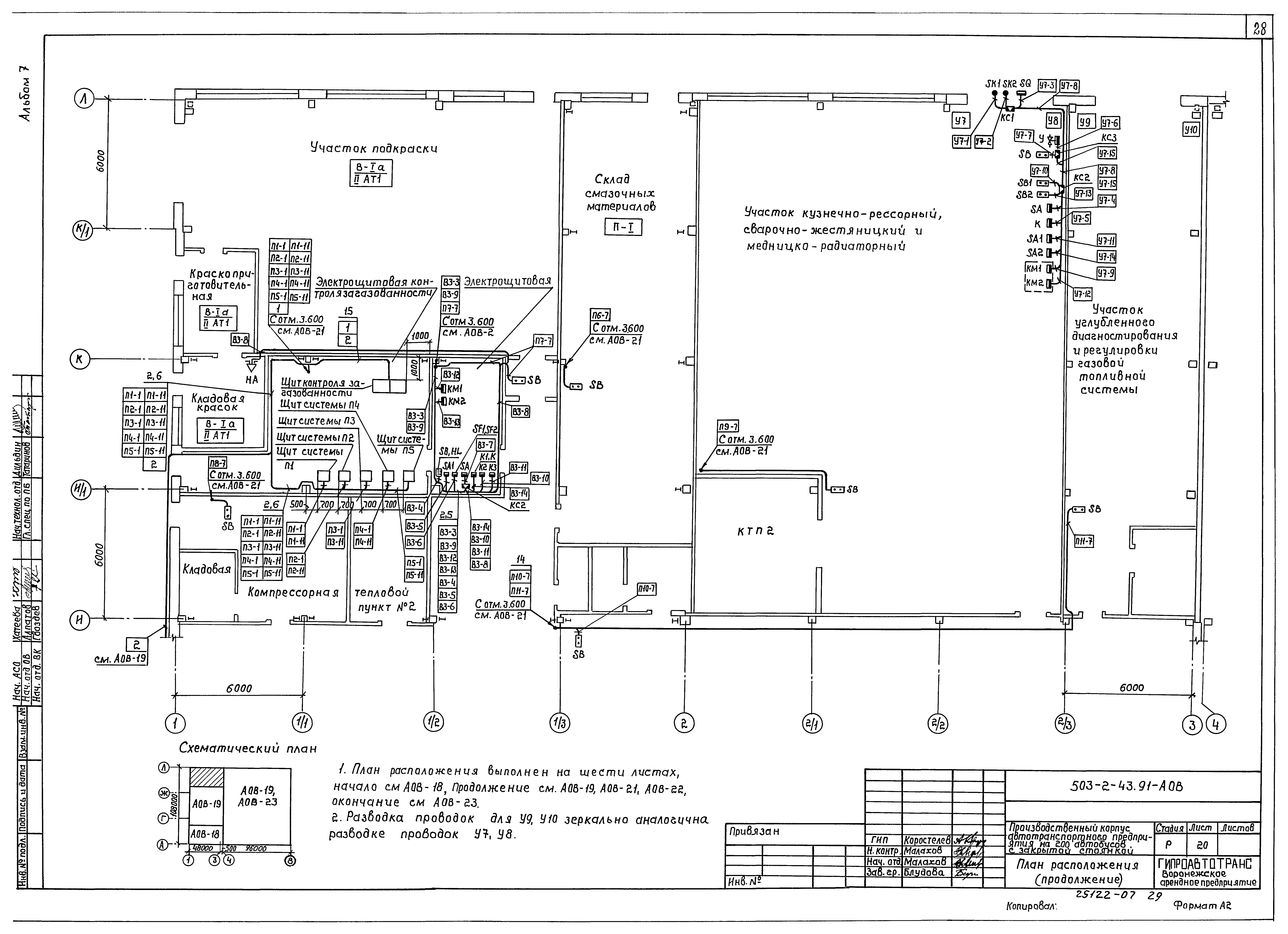 Типовой проект 503-2-43.91