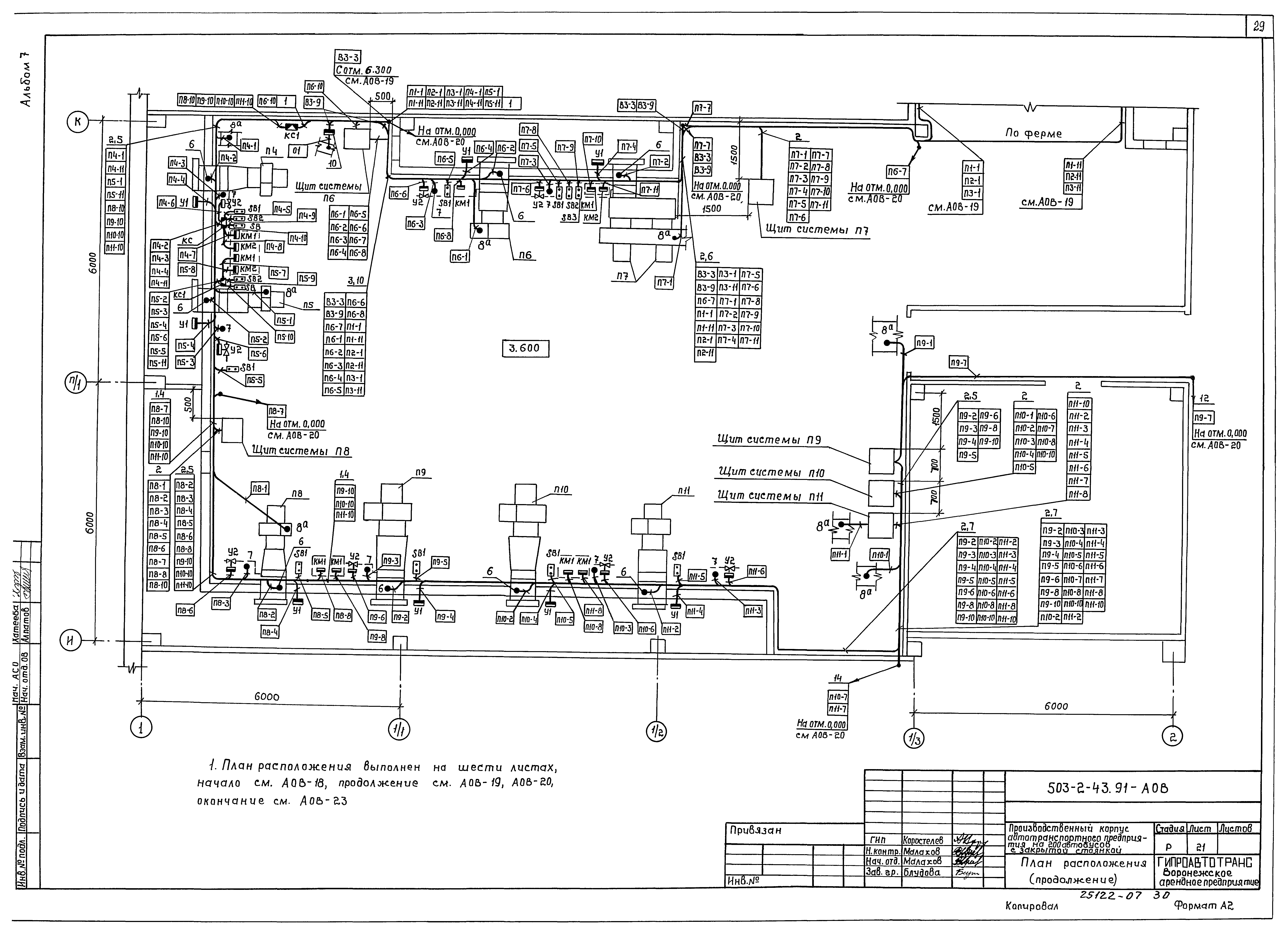 Типовой проект 503-2-43.91