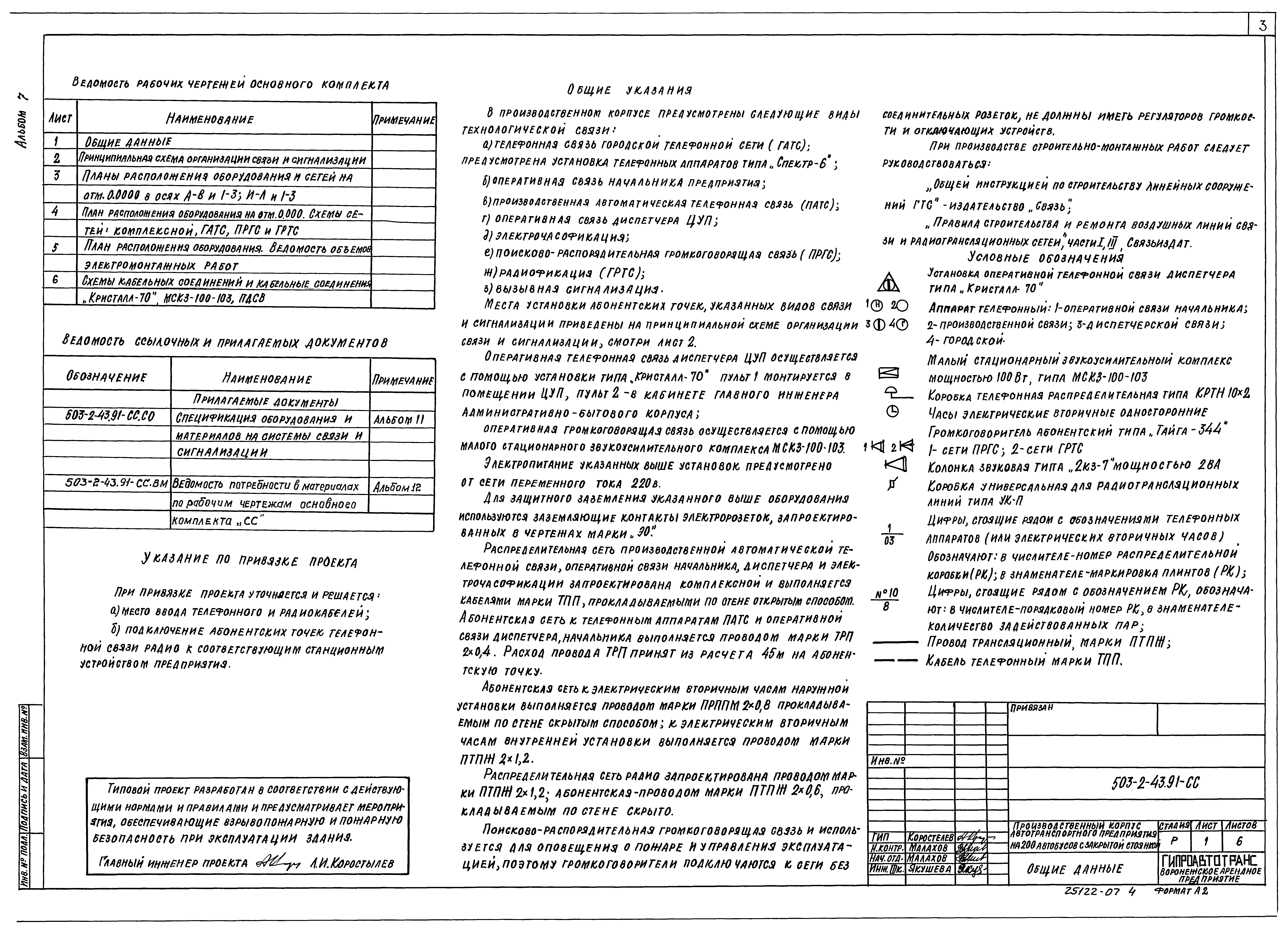 Типовой проект 503-2-43.91