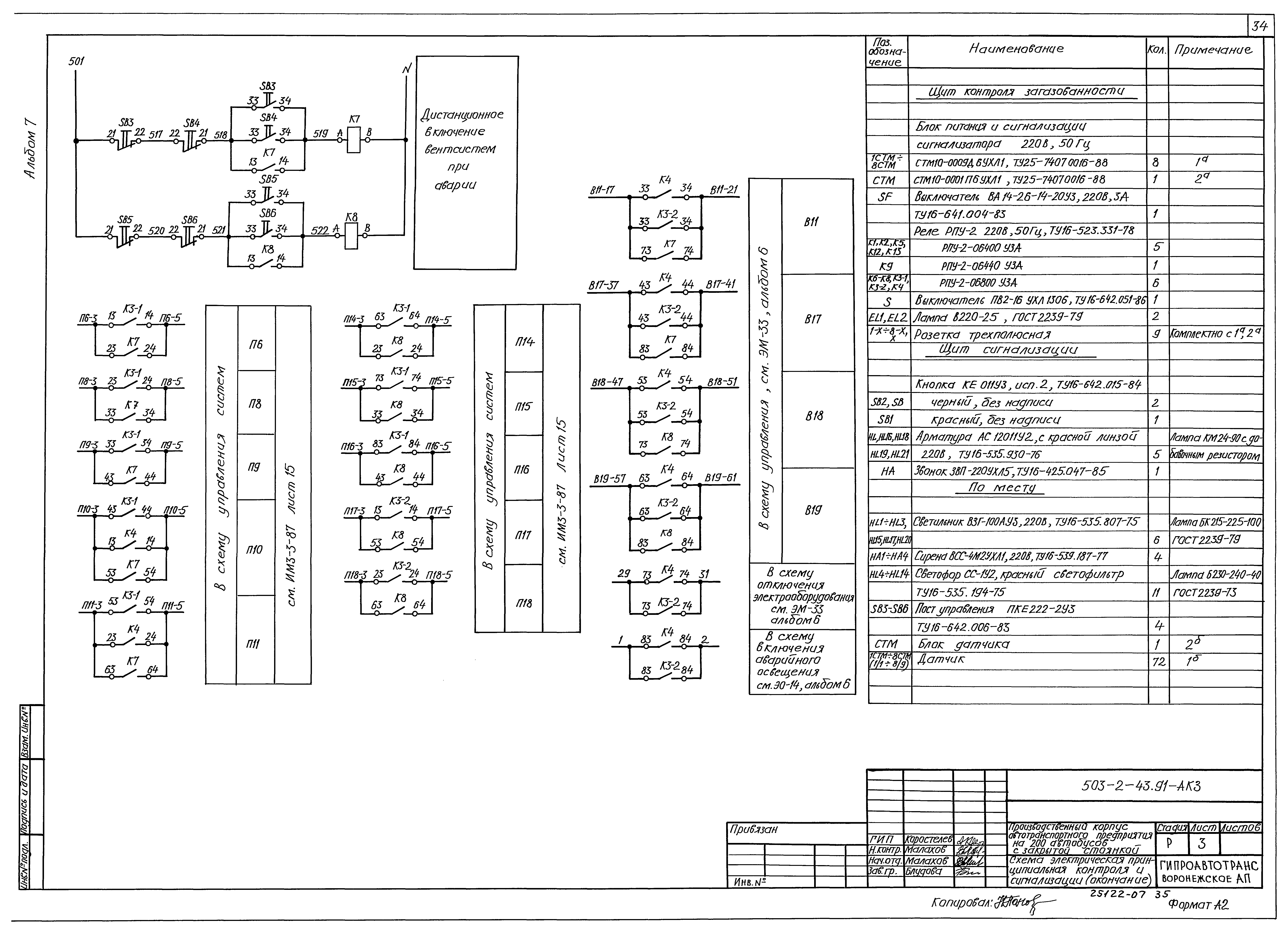 Типовой проект 503-2-43.91