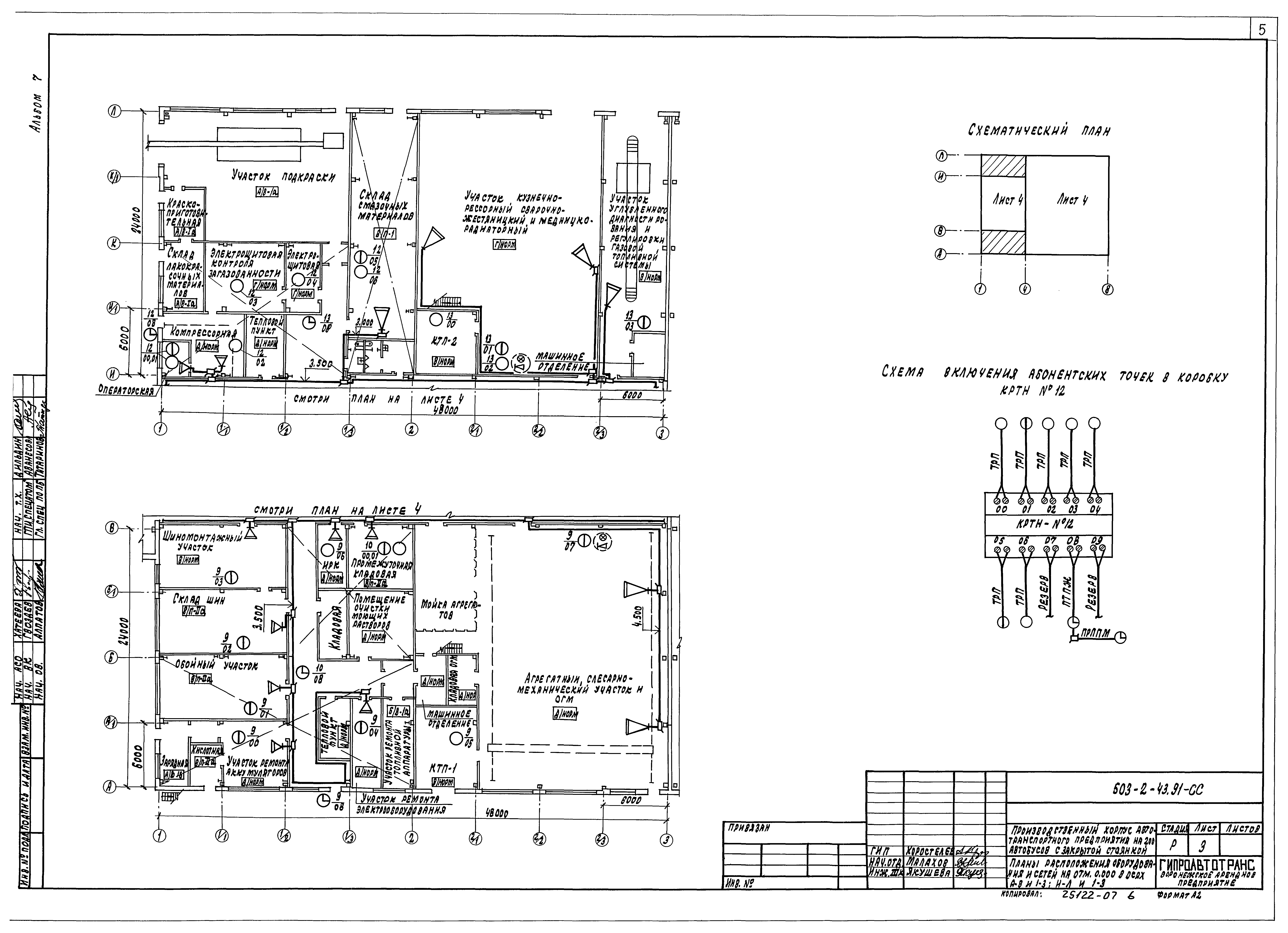 Типовой проект 503-2-43.91