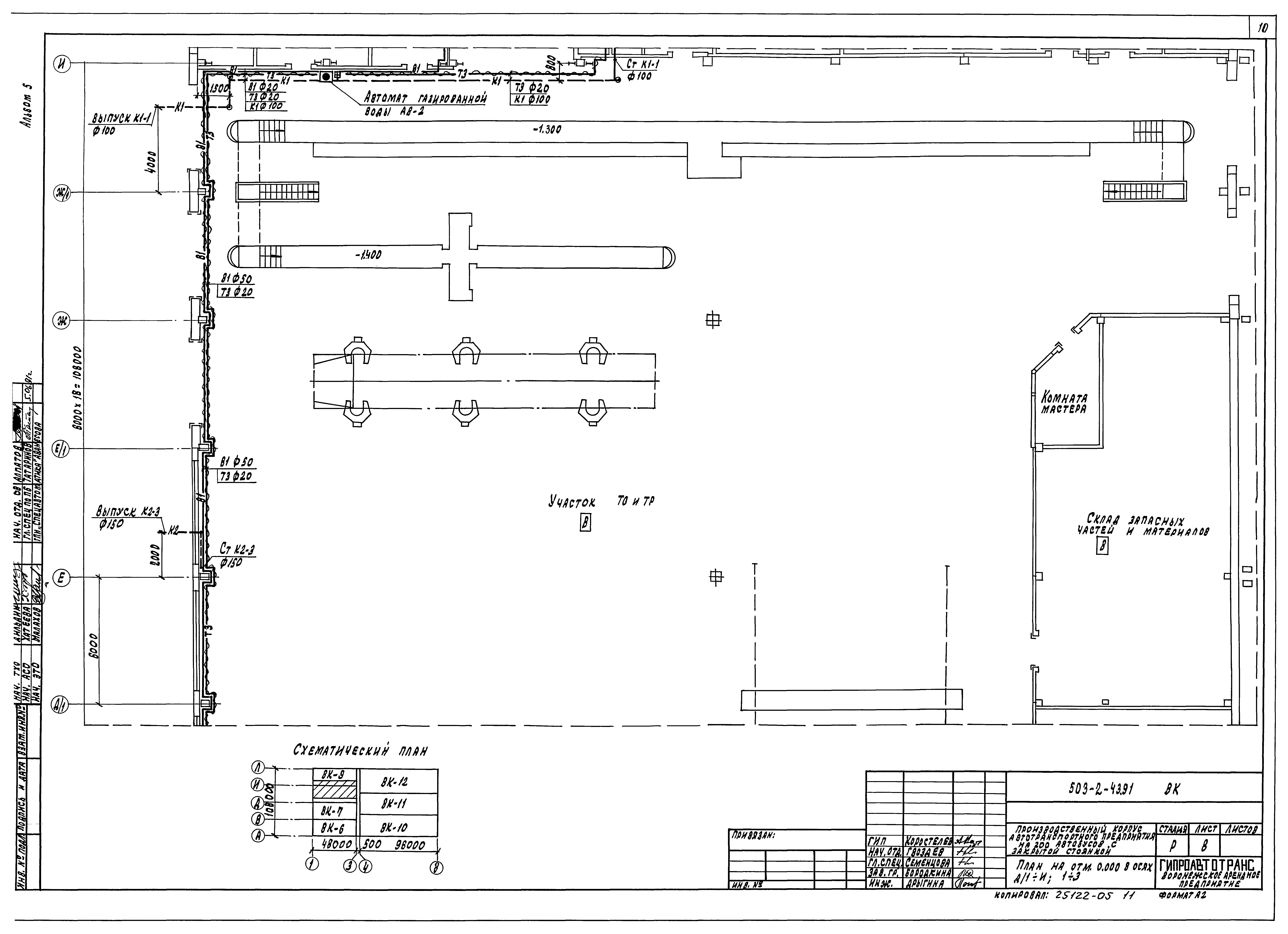Типовой проект 503-2-43.91