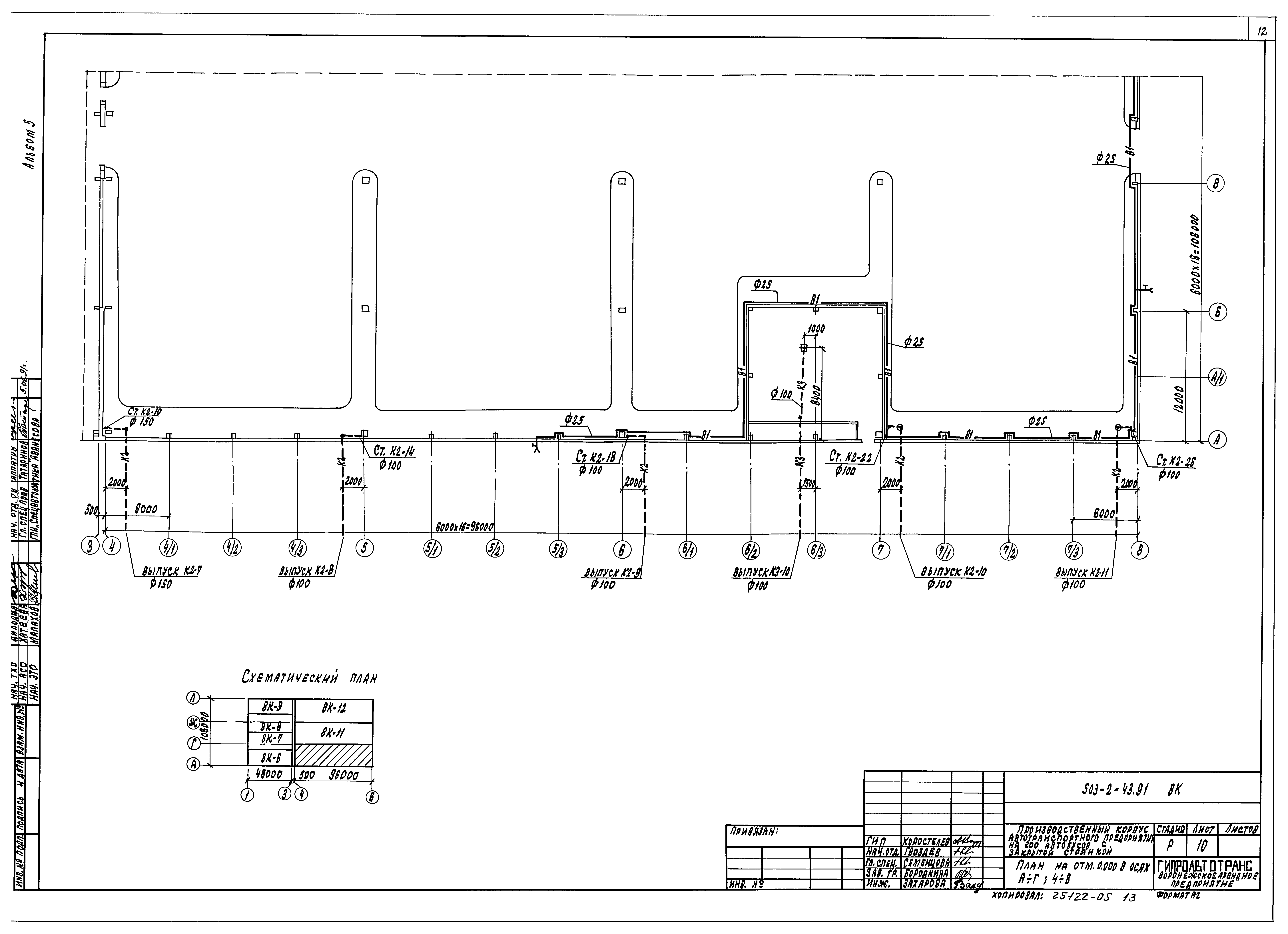 Типовой проект 503-2-43.91