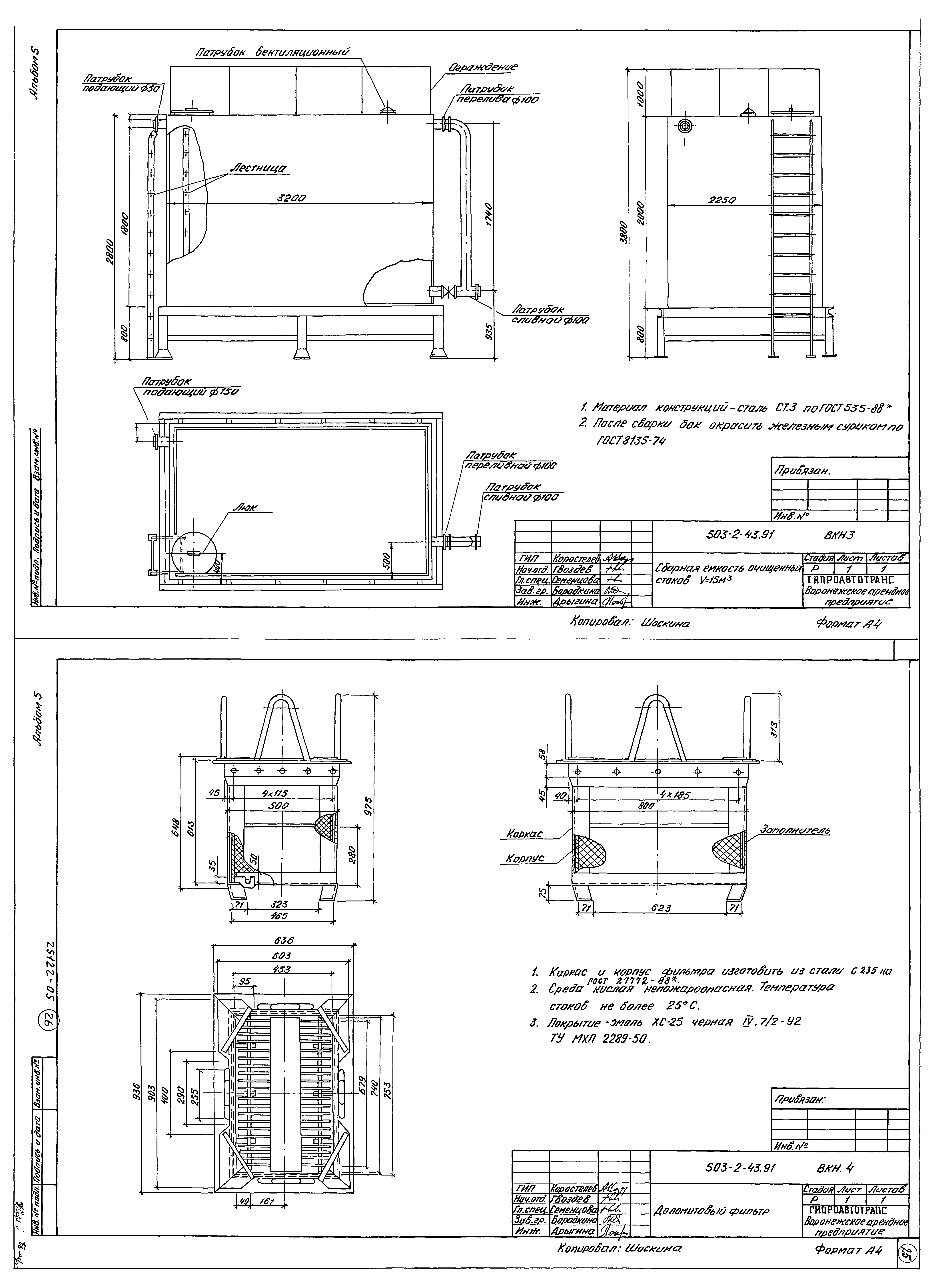 Типовой проект 503-2-43.91