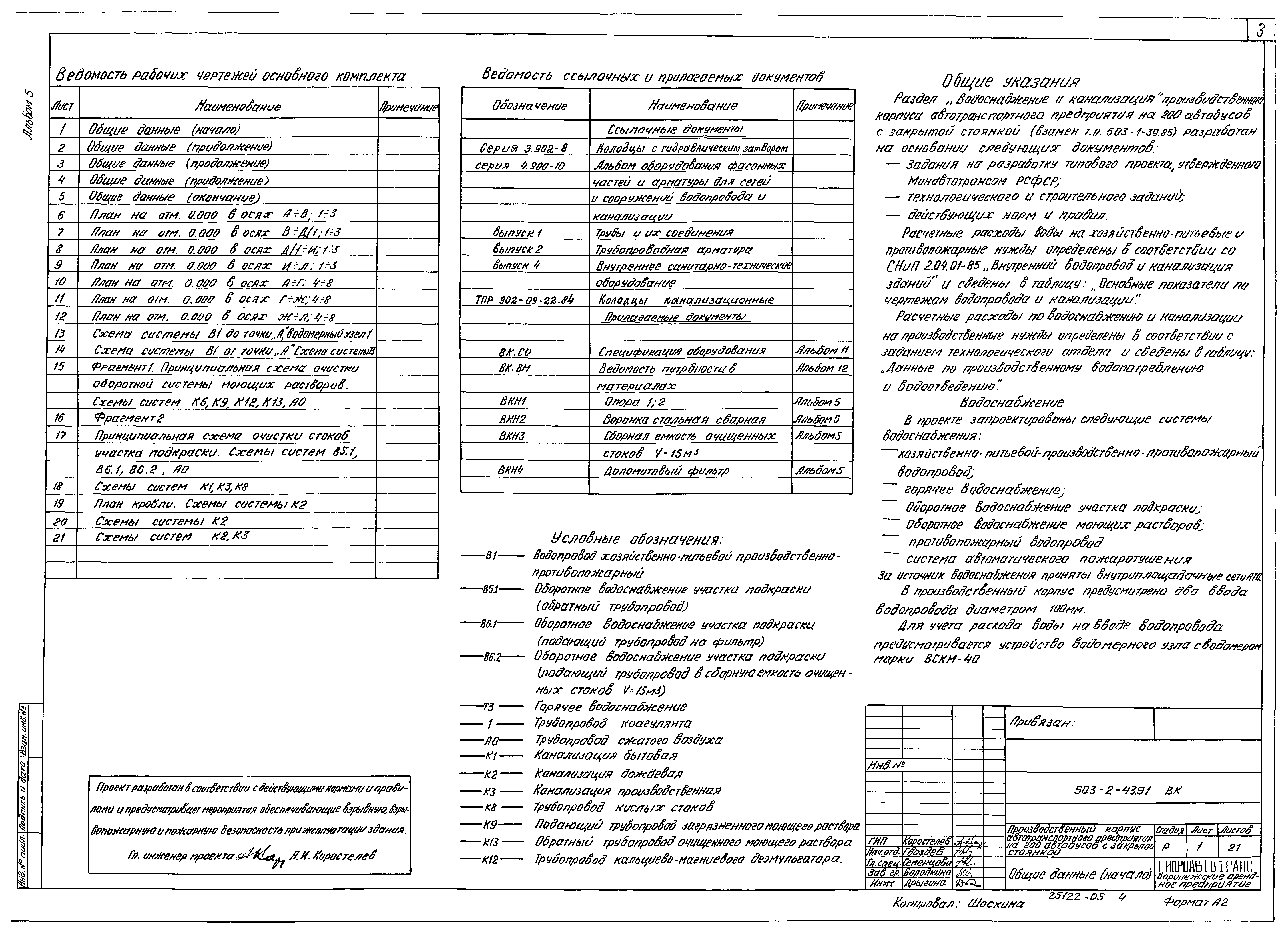 Типовой проект 503-2-43.91