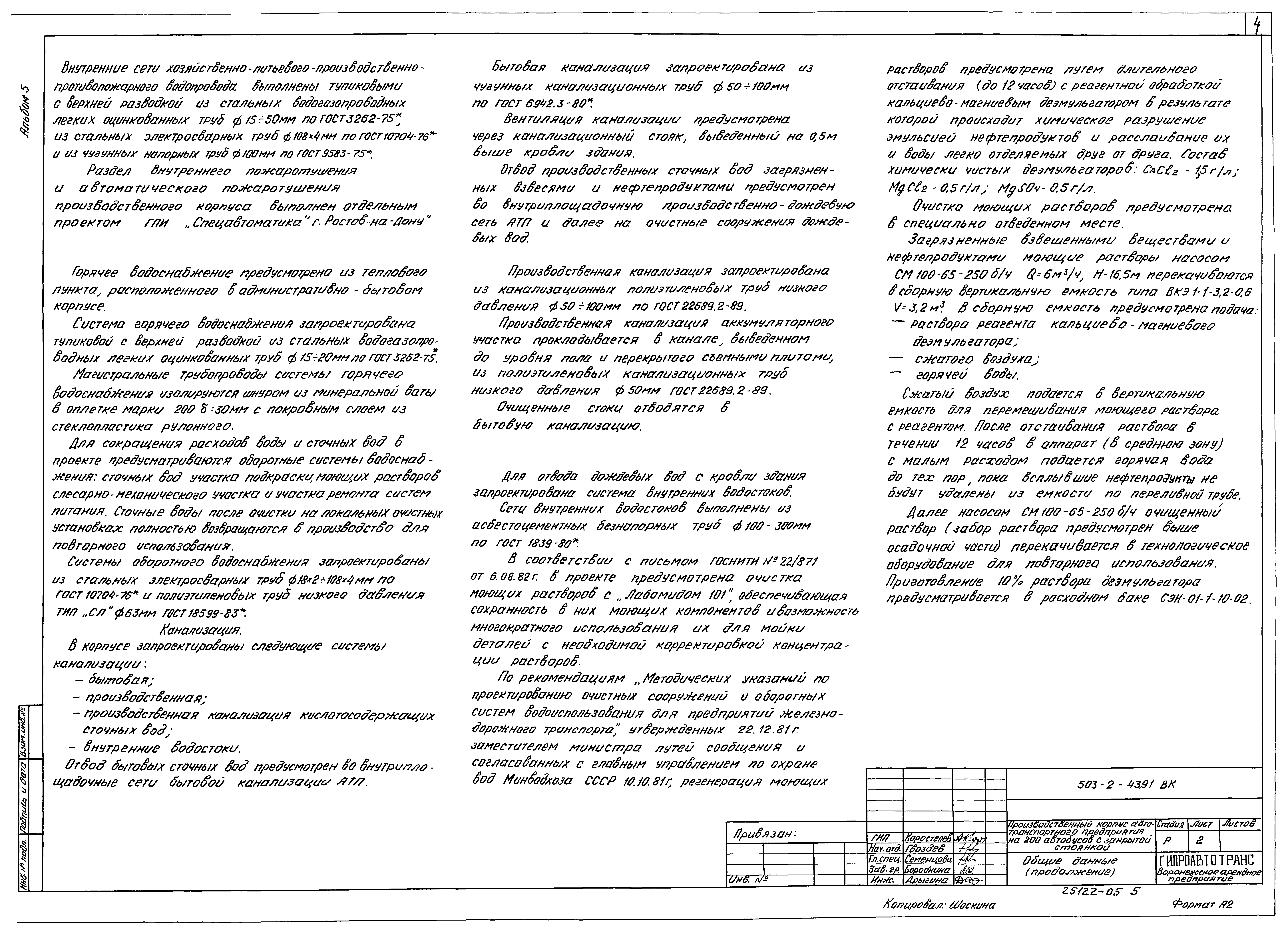 Типовой проект 503-2-43.91