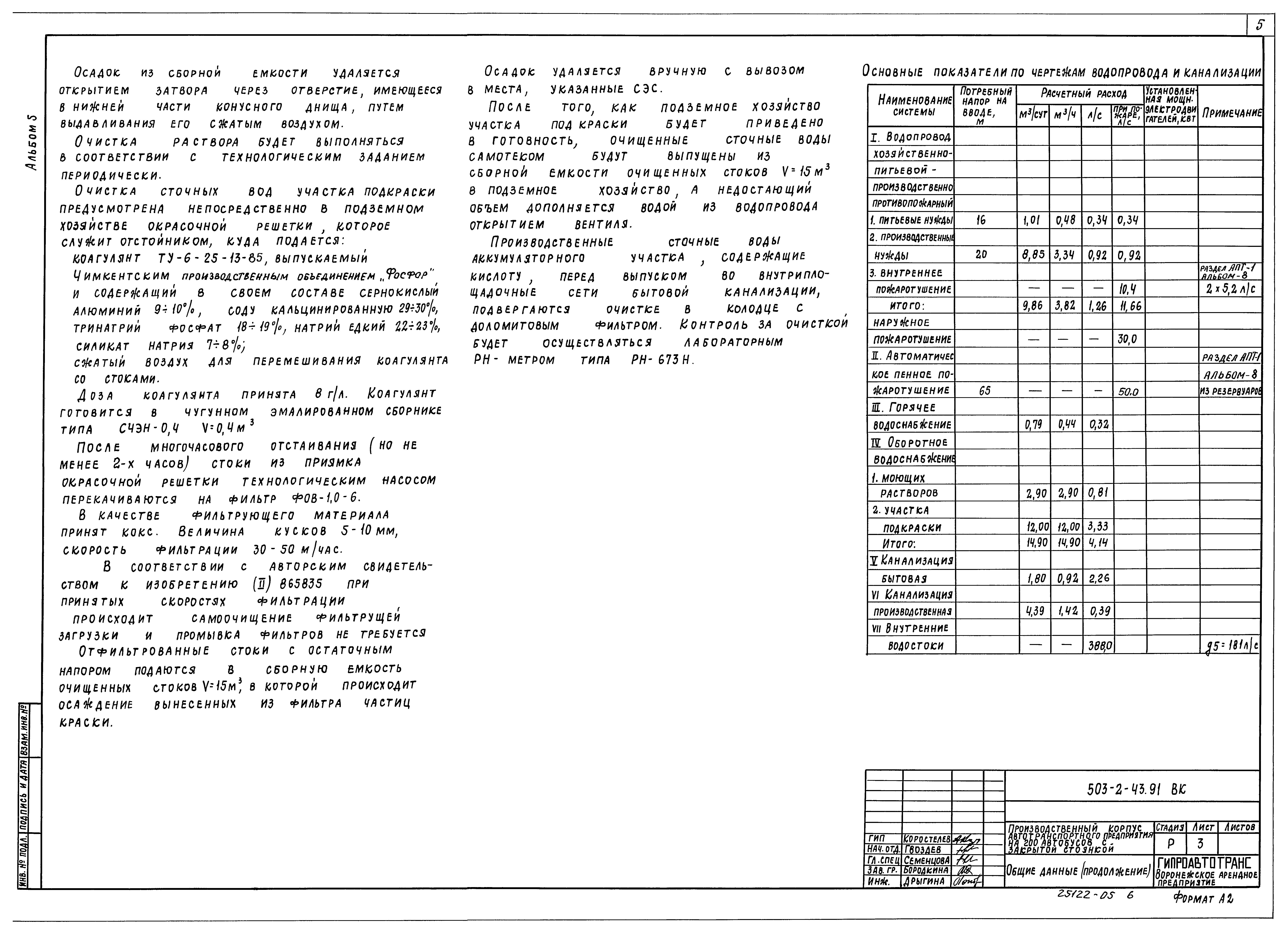 Типовой проект 503-2-43.91