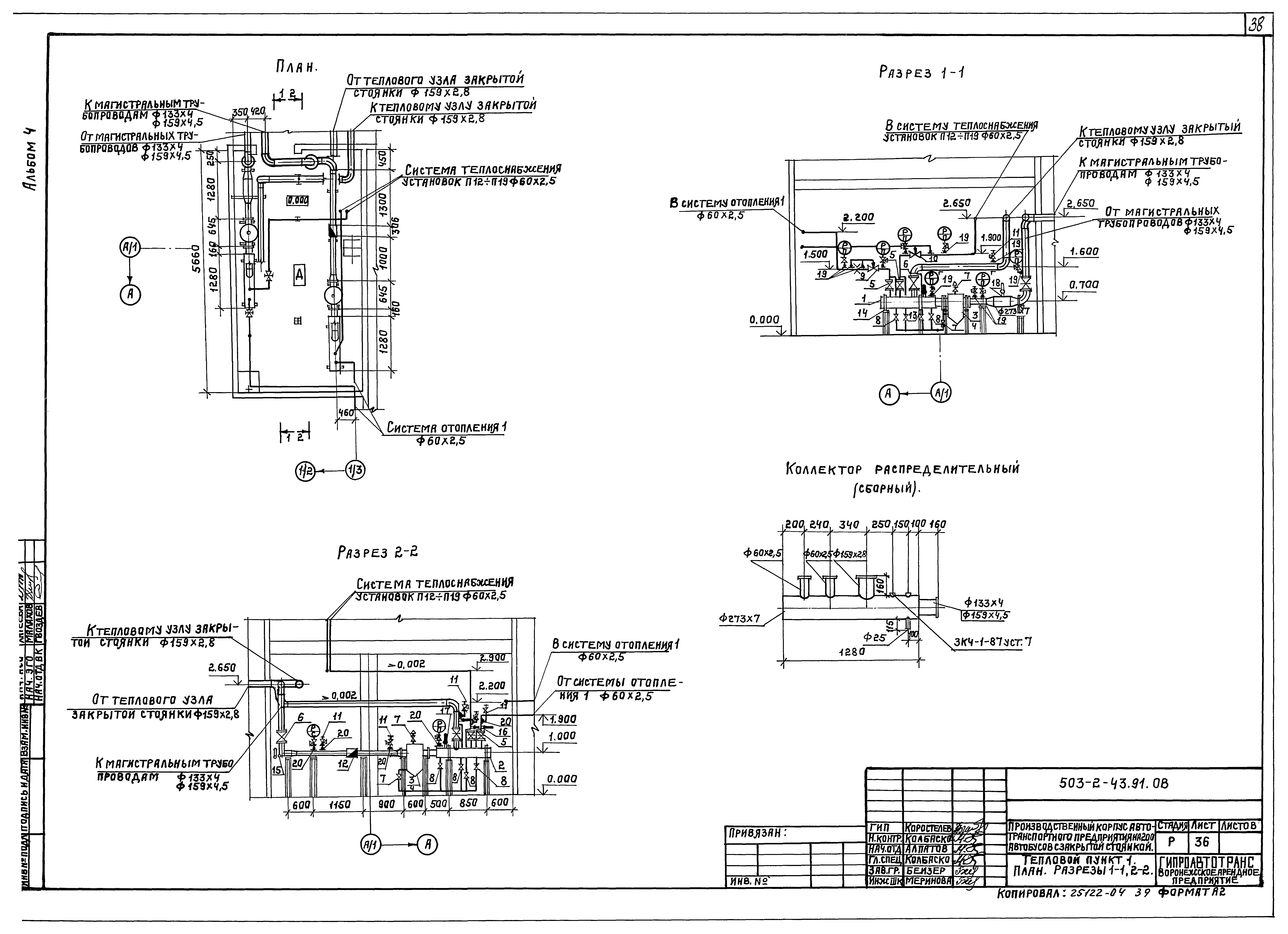 Типовой проект 503-2-43.91