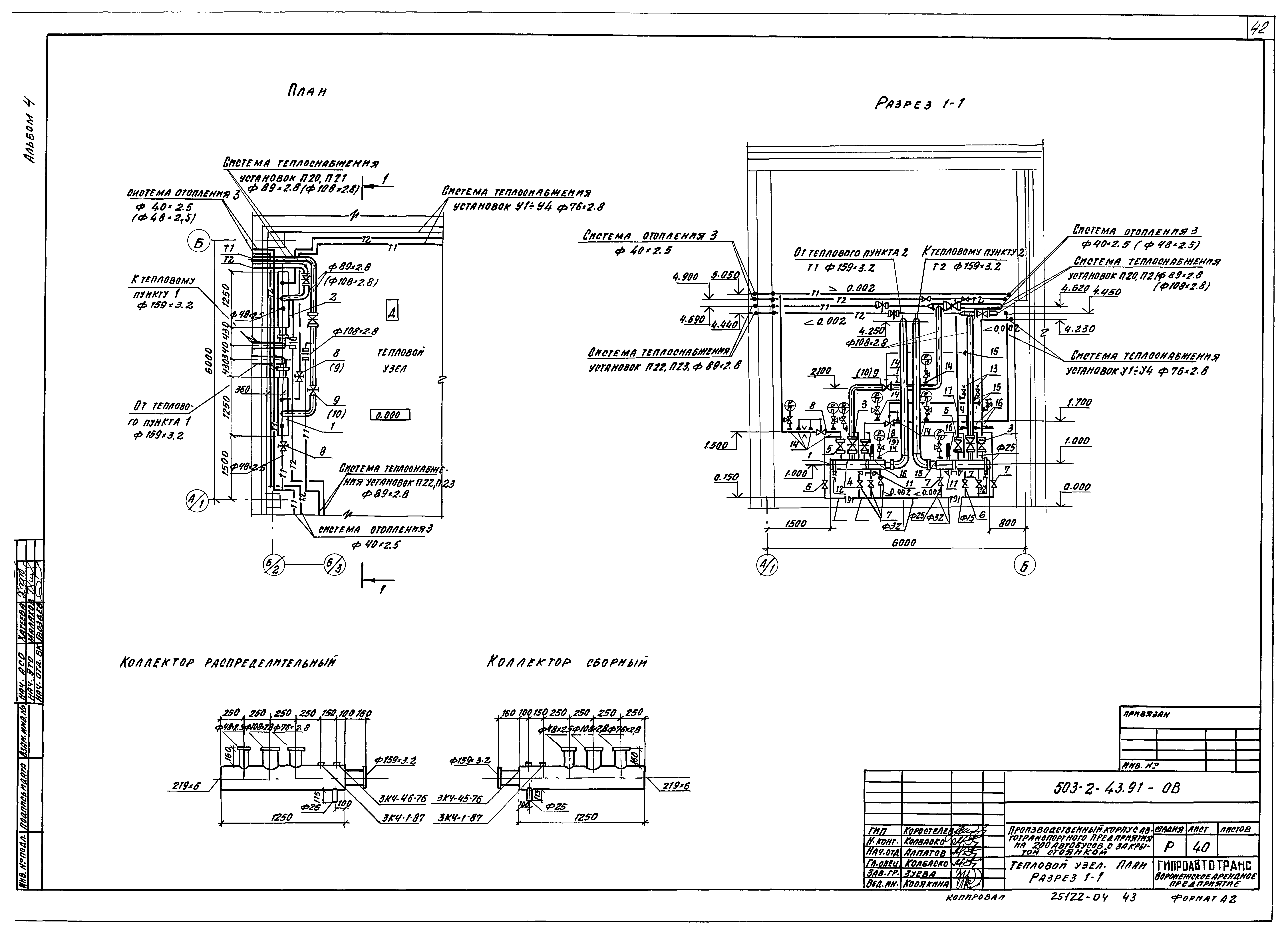 Типовой проект 503-2-43.91