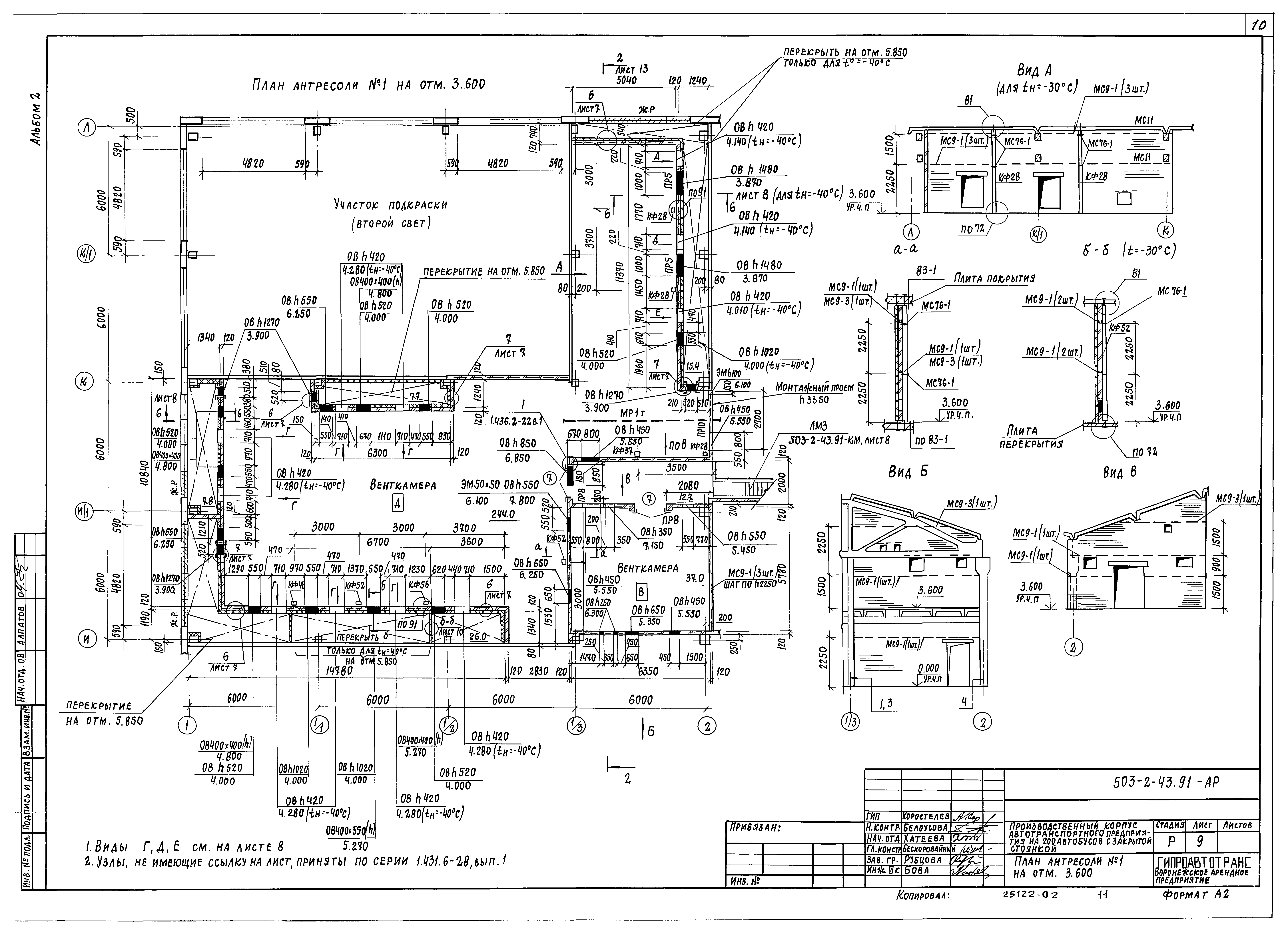 Типовой проект 503-2-43.91