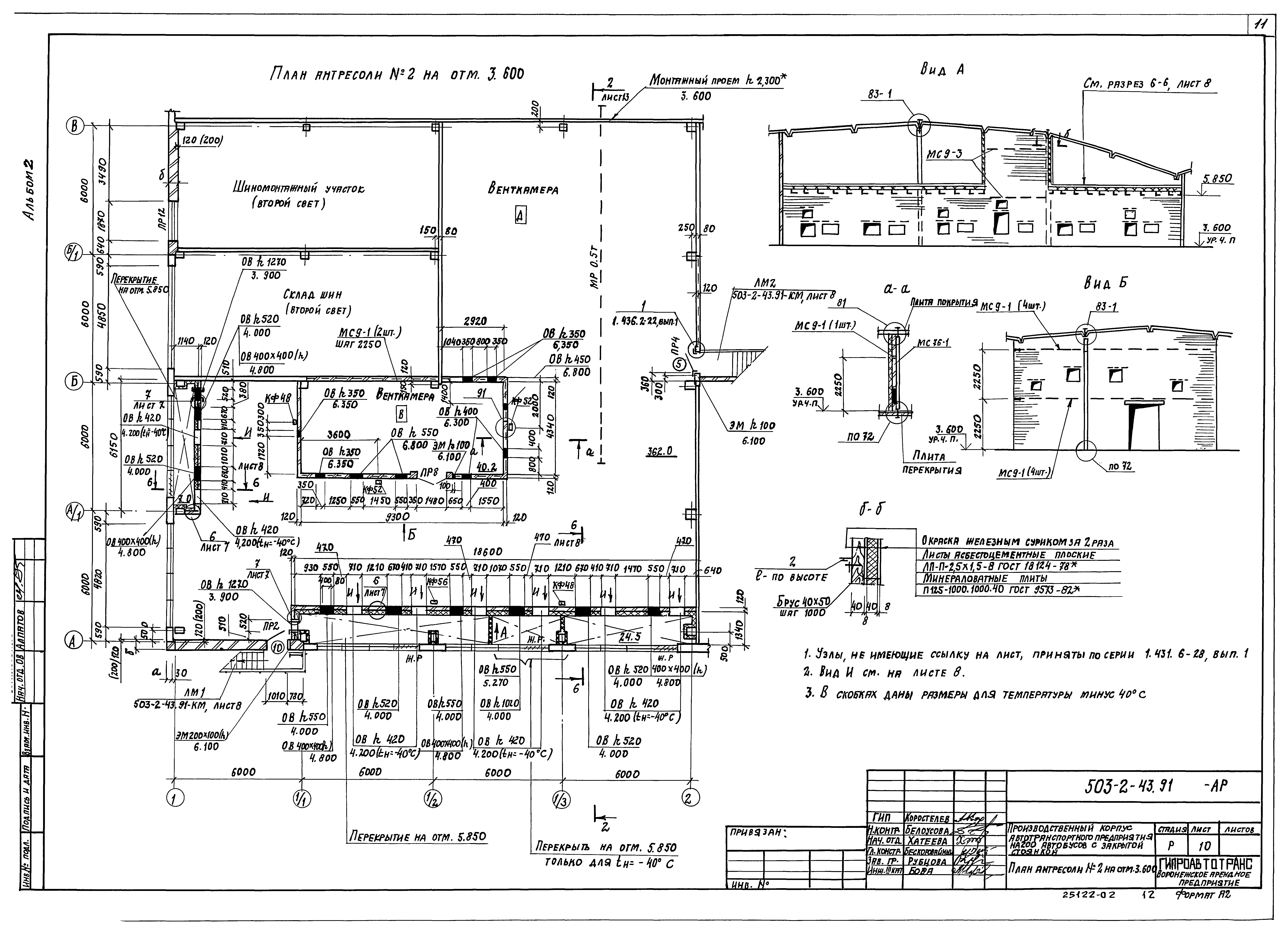 Типовой проект 503-2-43.91