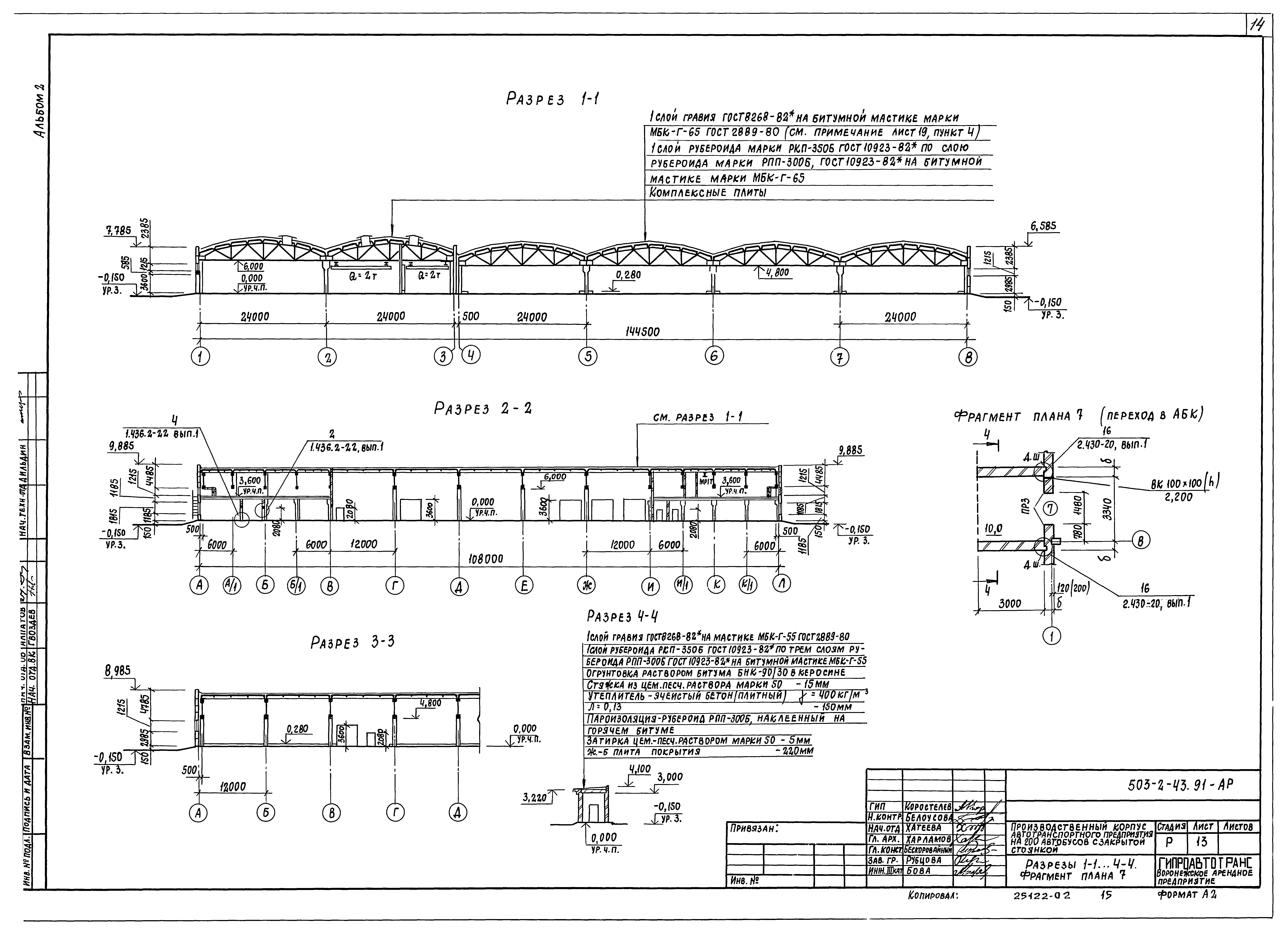 Типовой проект 503-2-43.91