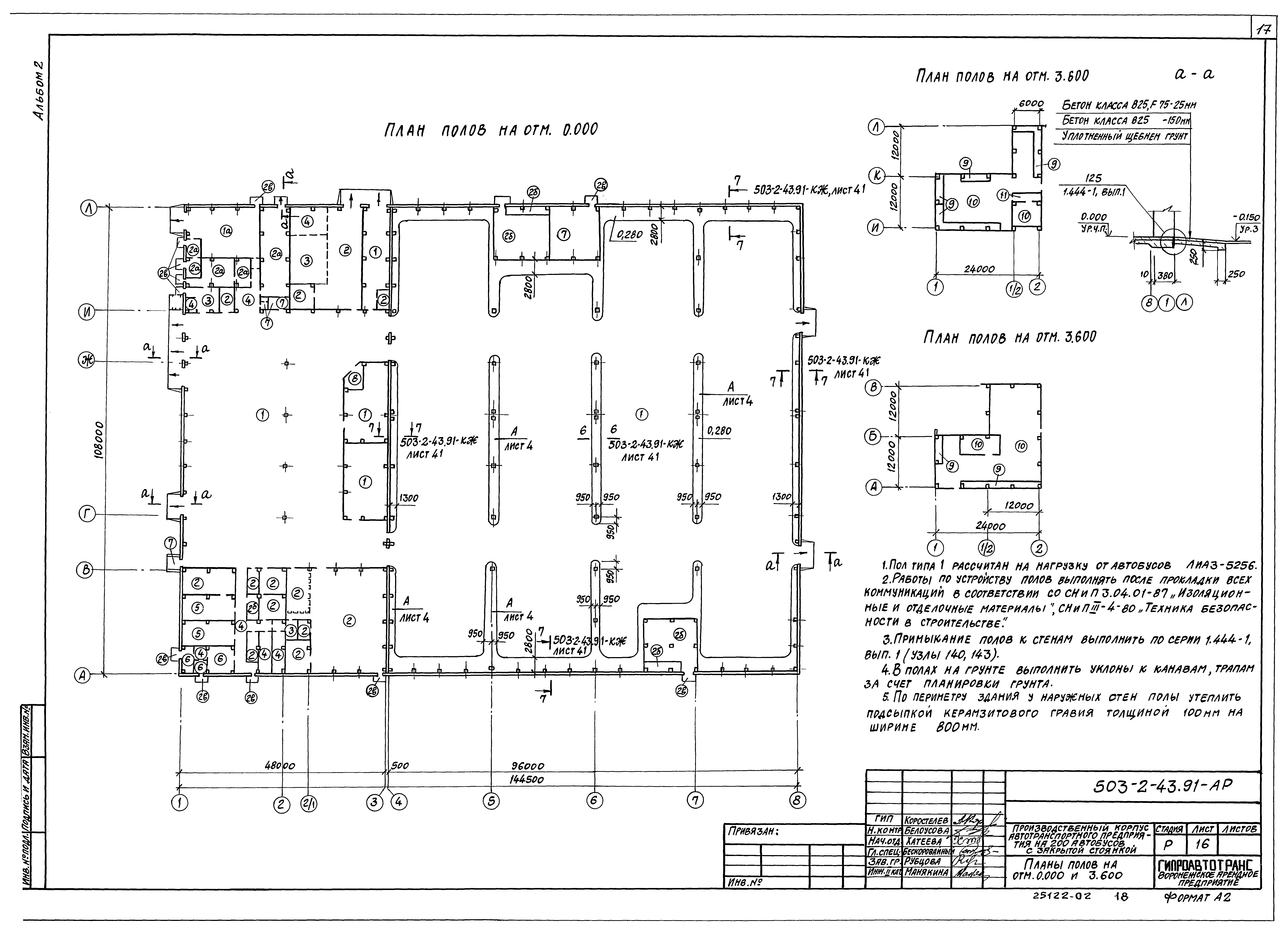 Типовой проект 503-2-43.91