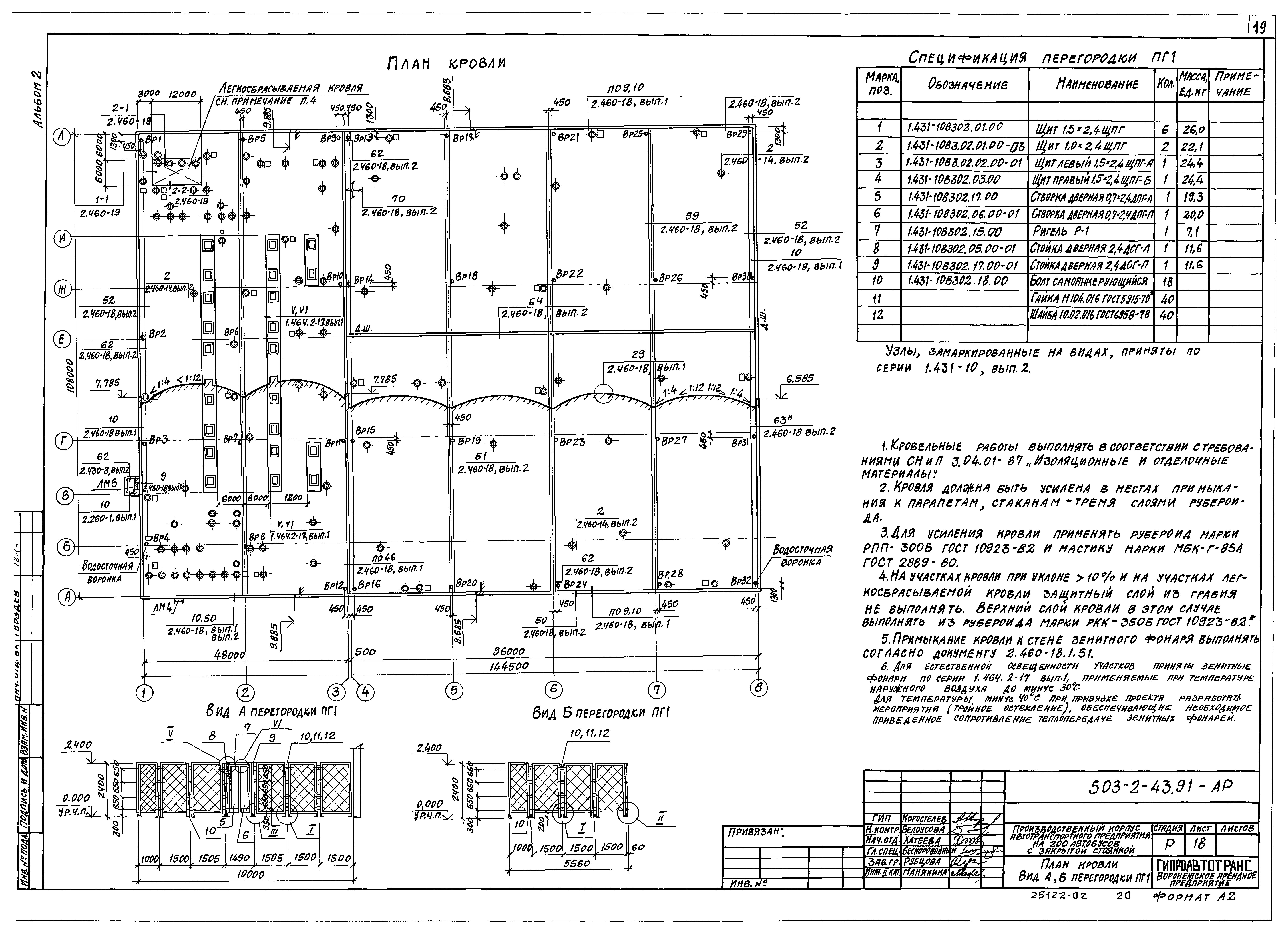 Типовой проект 503-2-43.91