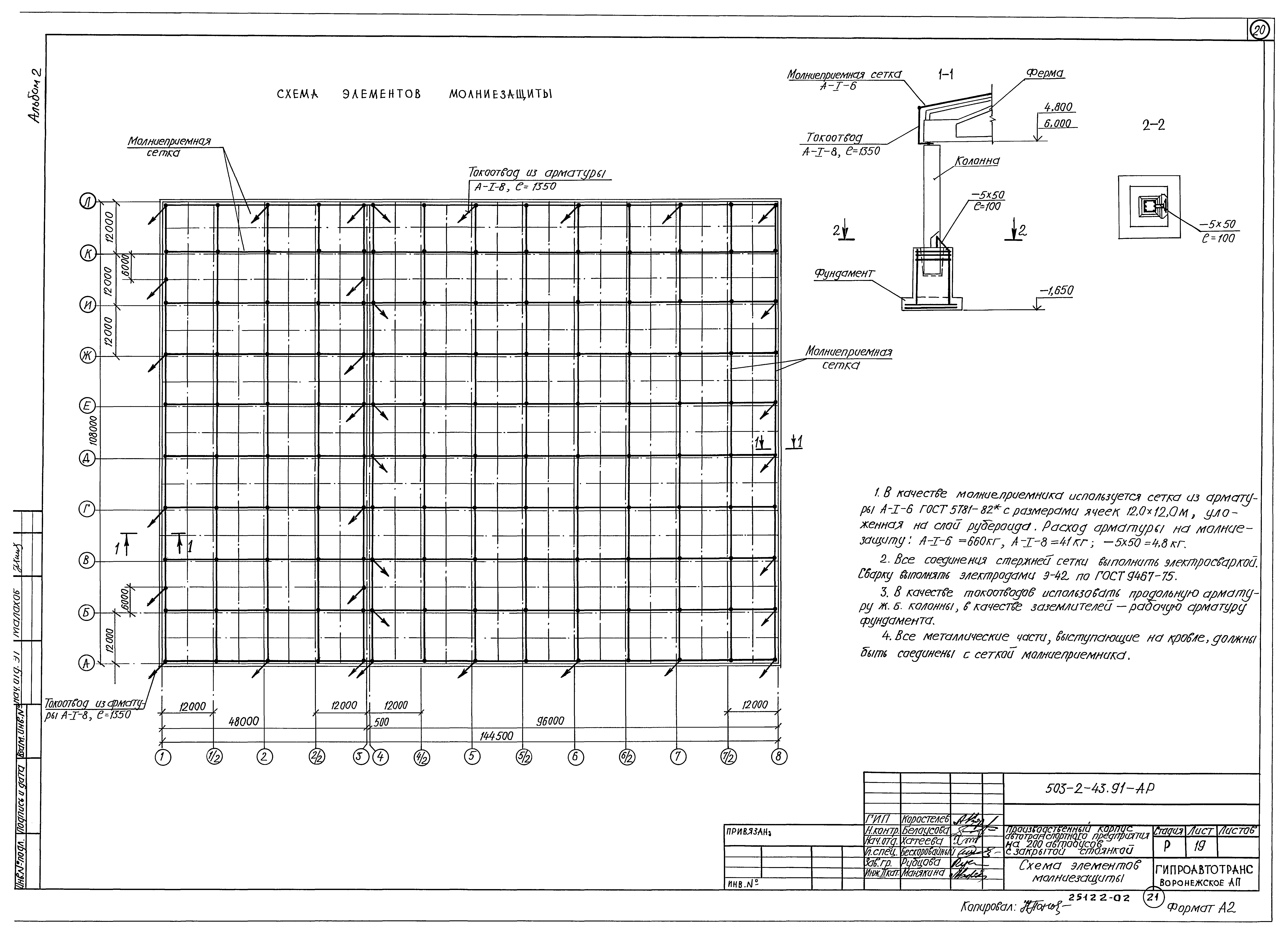 Типовой проект 503-2-43.91
