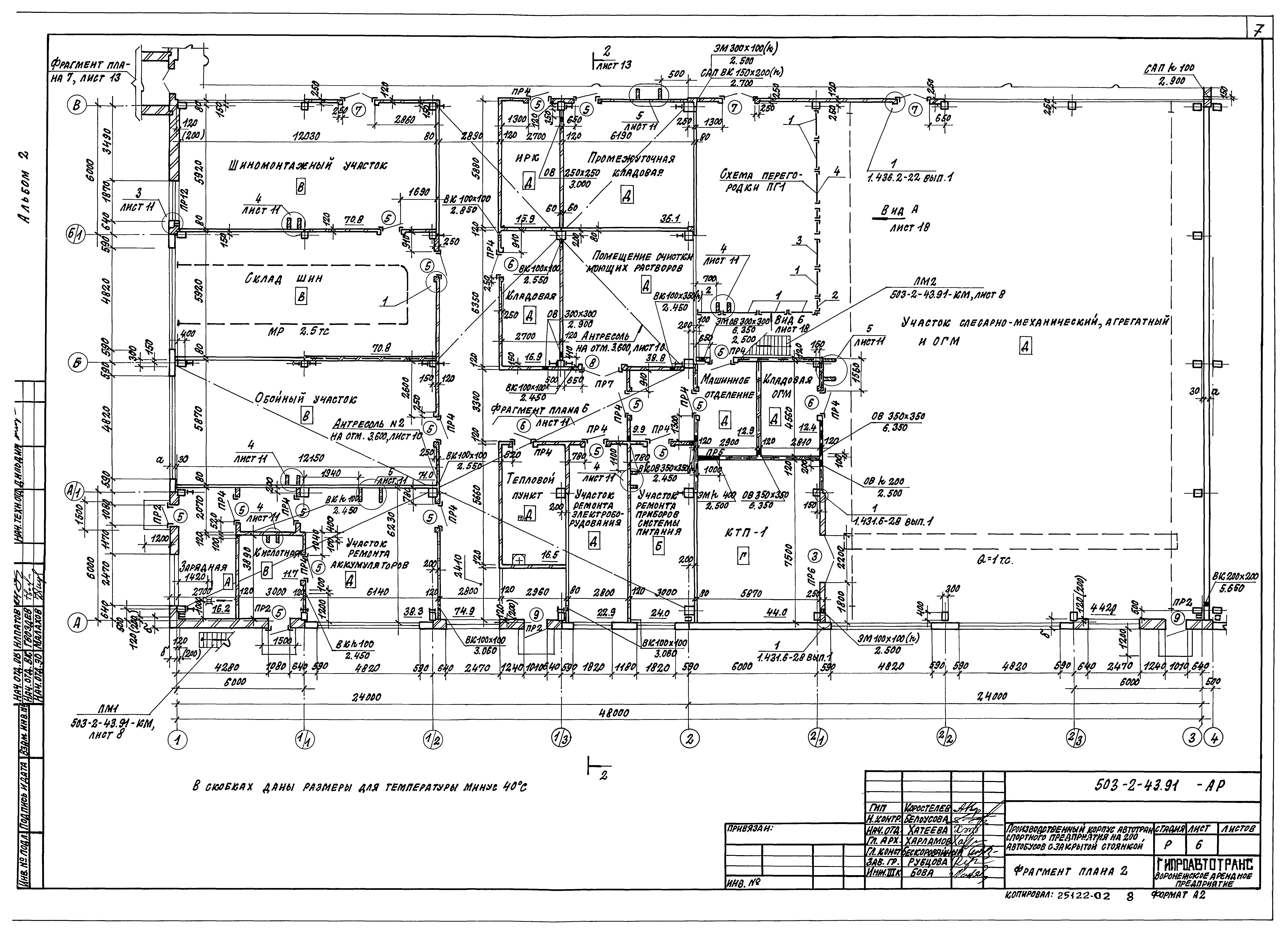 Типовой проект 503-2-43.91