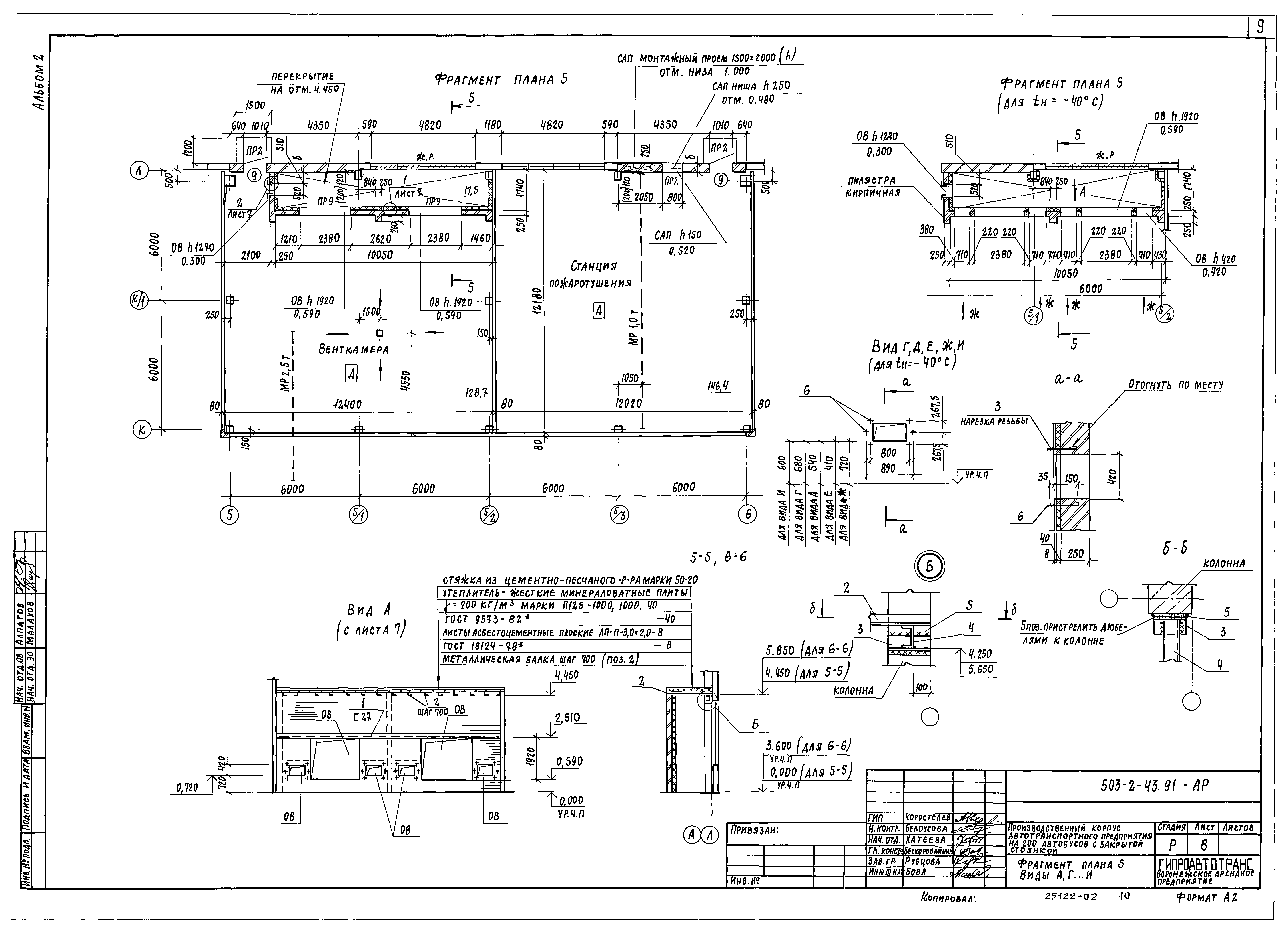 Типовой проект 503-2-43.91
